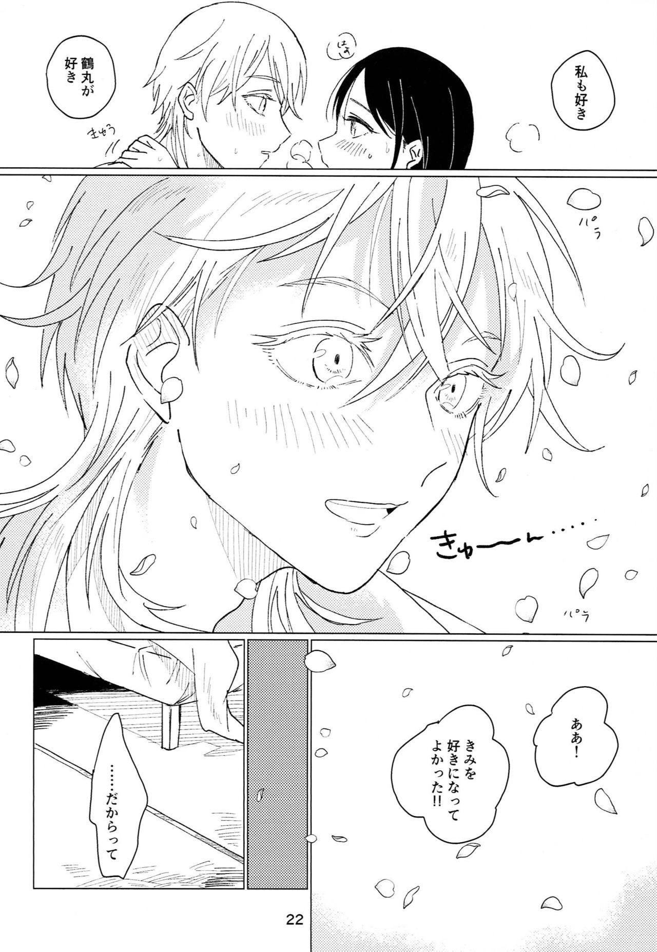 [EN (円))] プライベートルーム (刀剣乱舞)