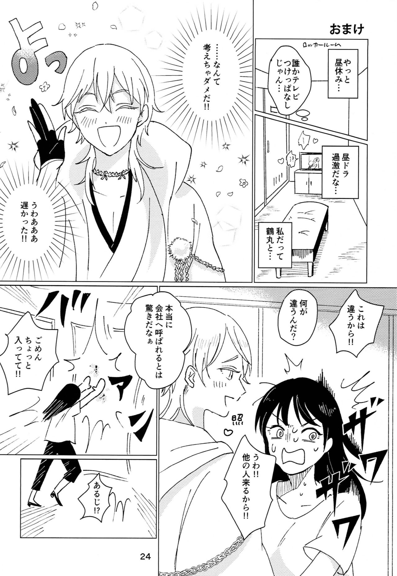 [EN (円))] プライベートルーム (刀剣乱舞)