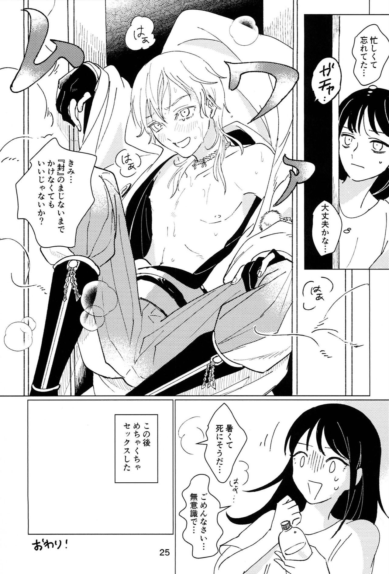 [EN (円))] プライベートルーム (刀剣乱舞)