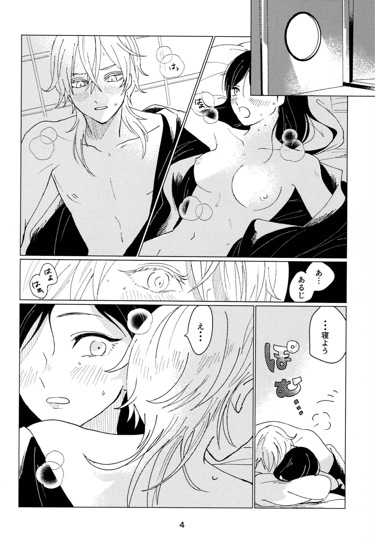 [EN (円))] プライベートルーム (刀剣乱舞)