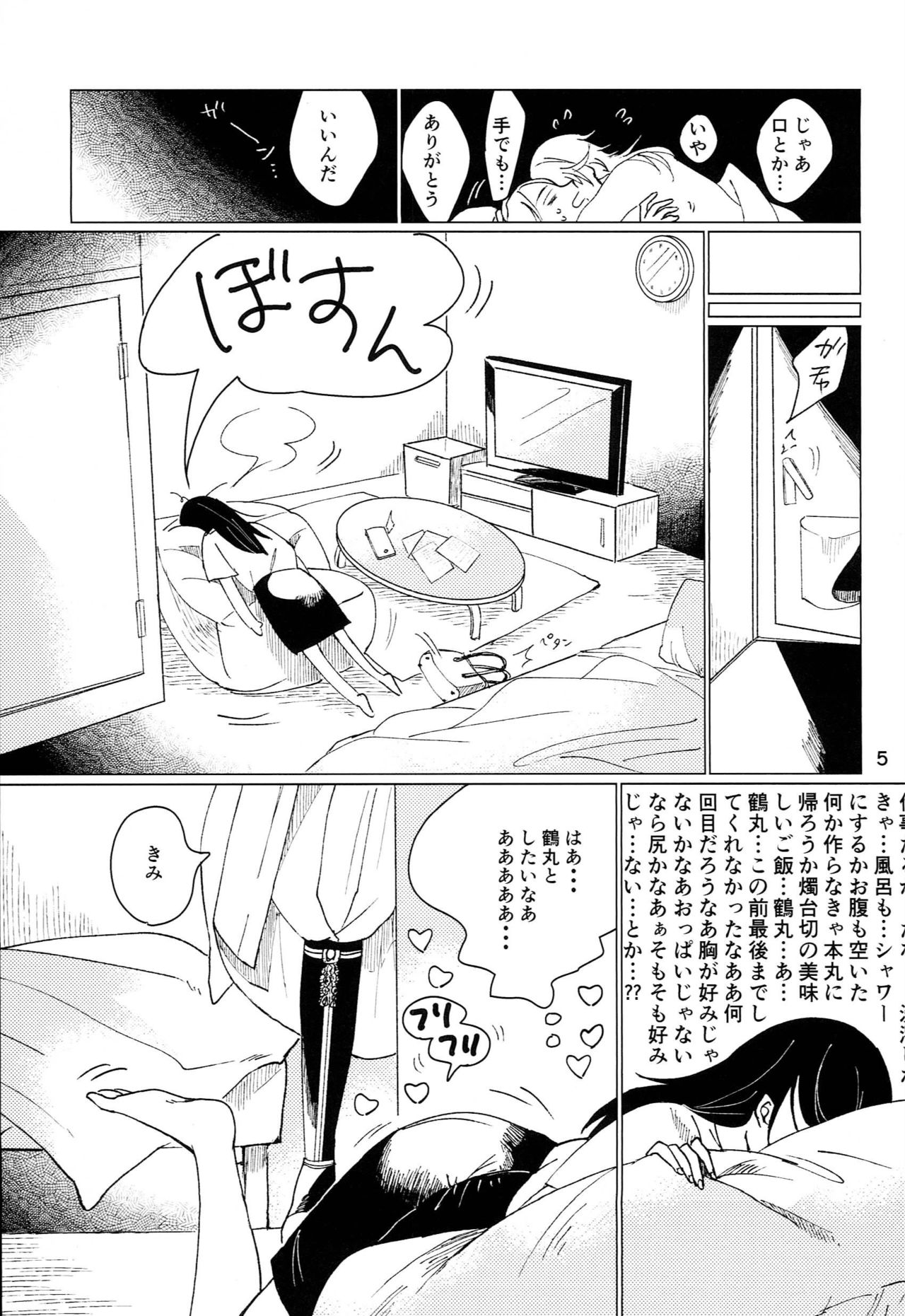 [EN (円))] プライベートルーム (刀剣乱舞)