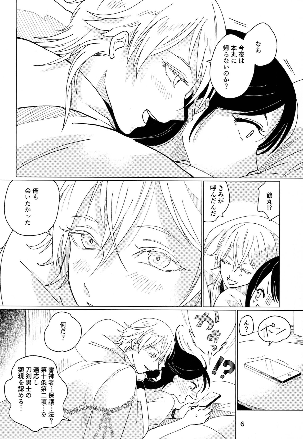 [EN (円))] プライベートルーム (刀剣乱舞)
