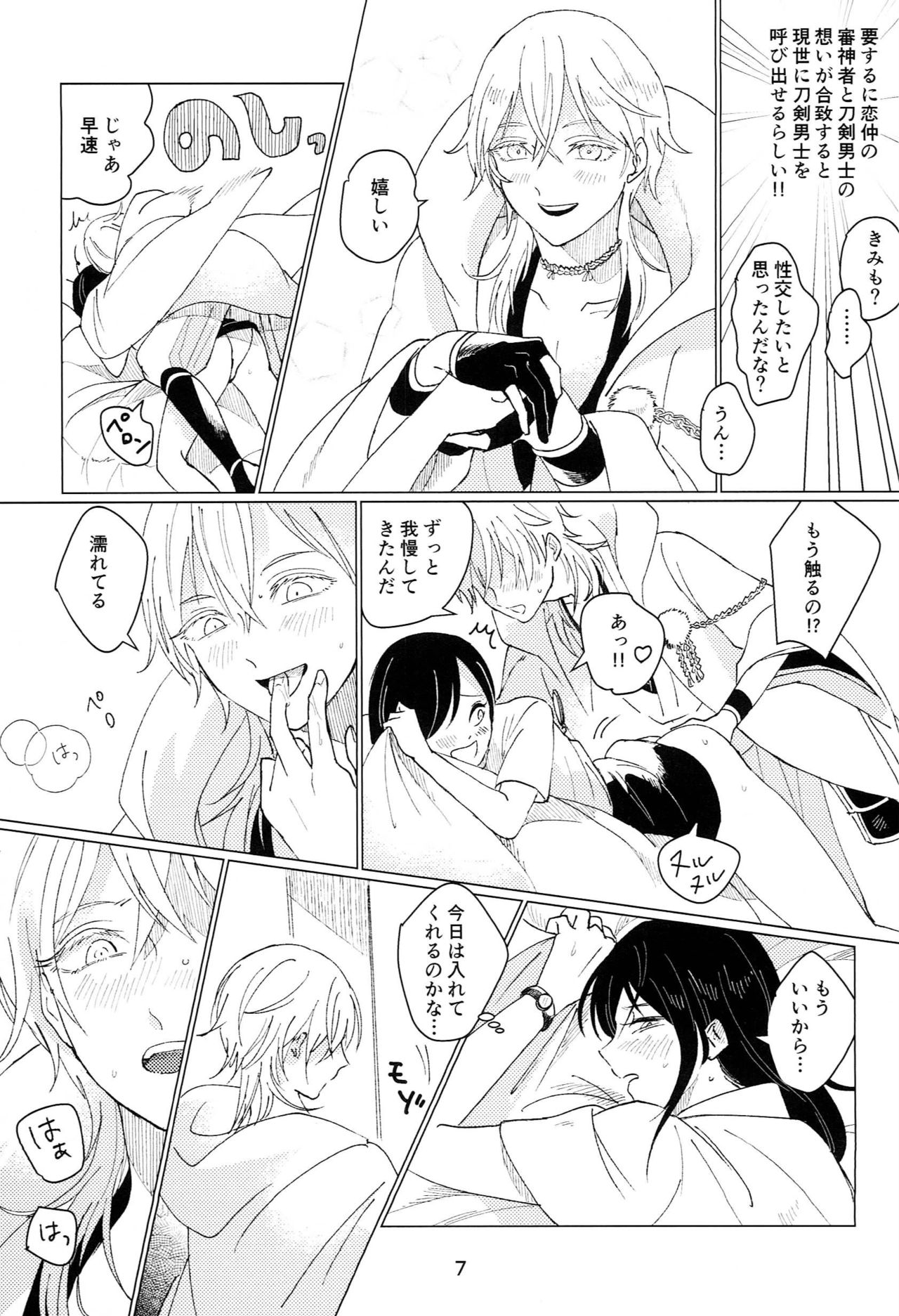 [EN (円))] プライベートルーム (刀剣乱舞)