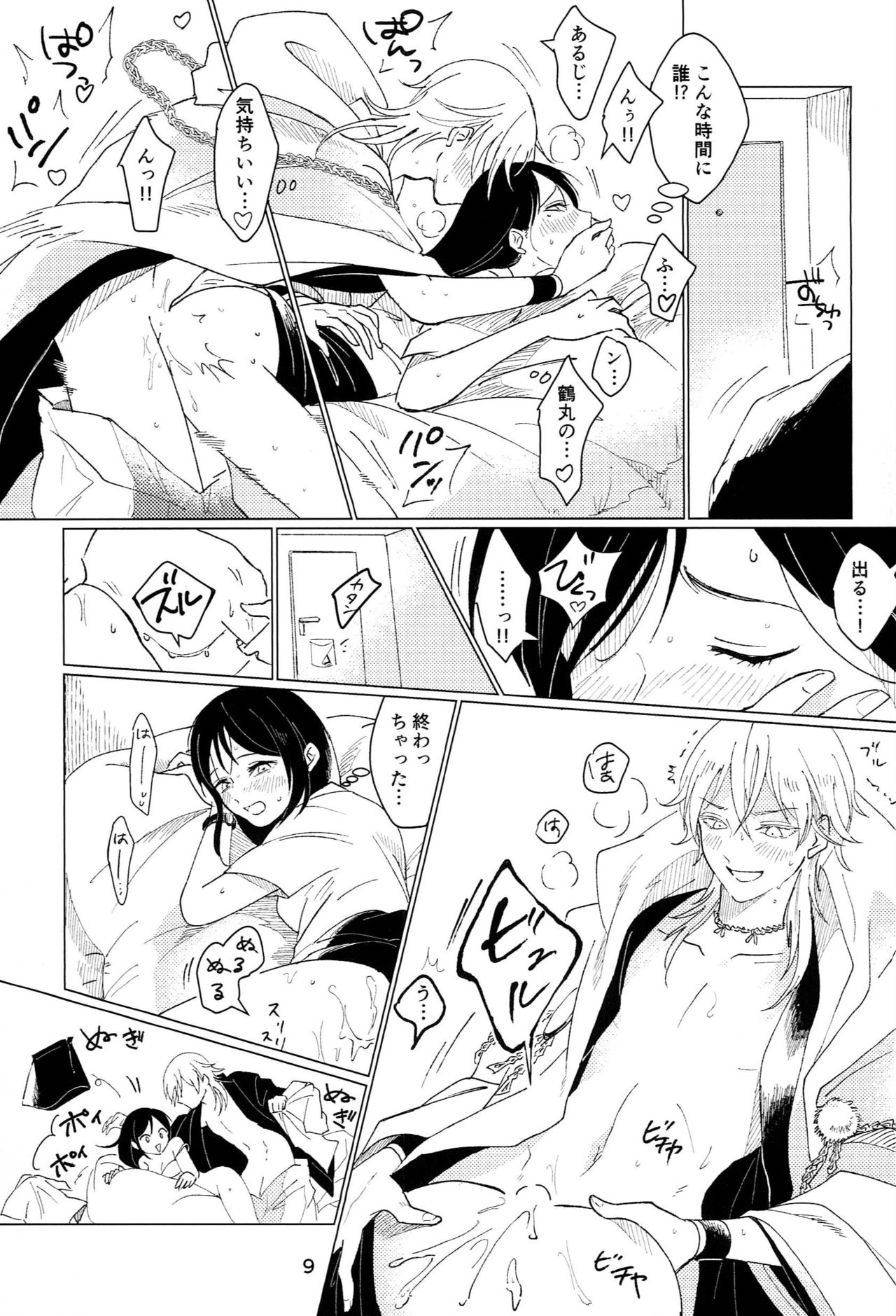 [EN (円))] プライベートルーム (刀剣乱舞)