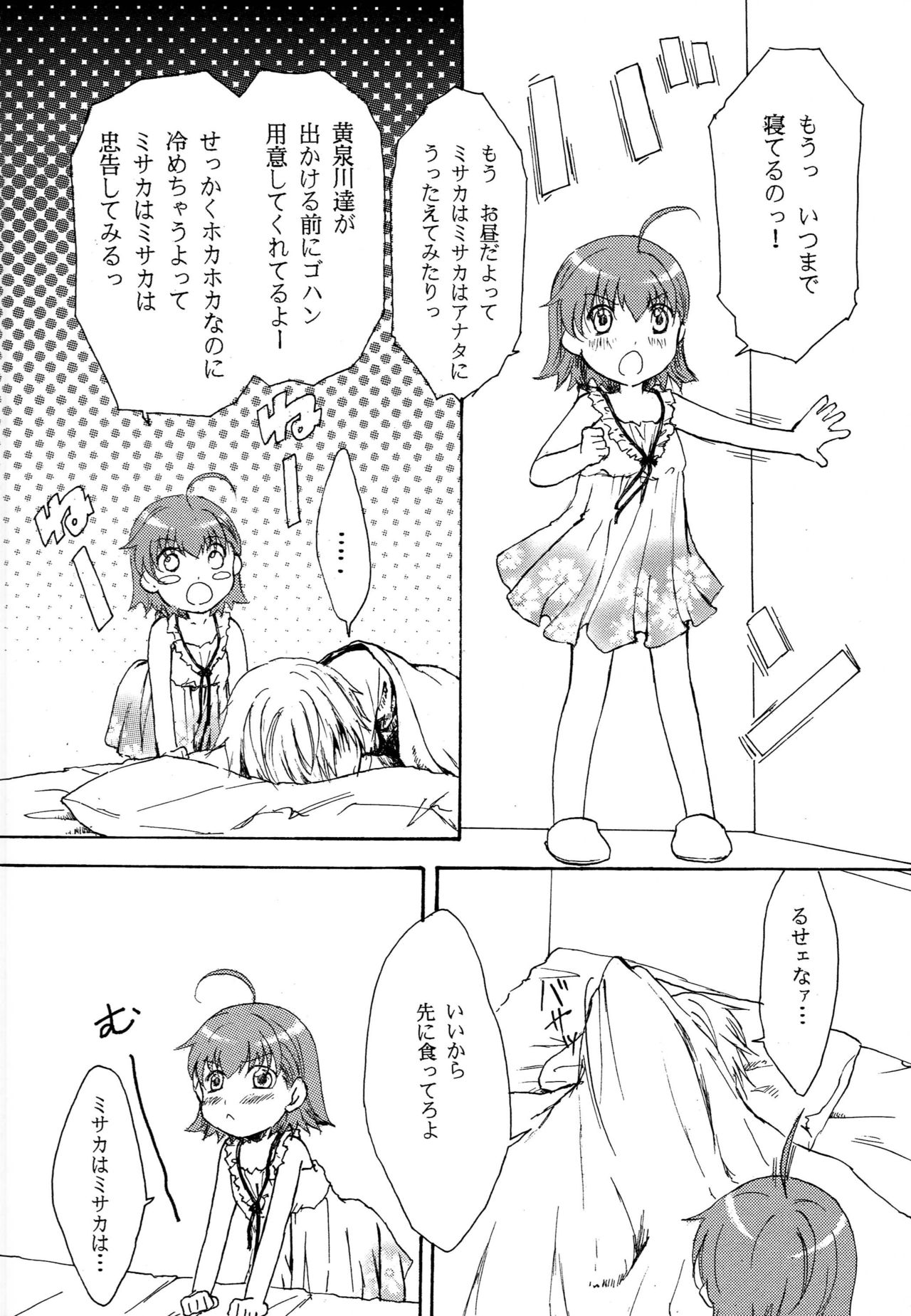 [PEN屋 (架津魔つあき)] 体感温度 (とある魔術の禁書目録)