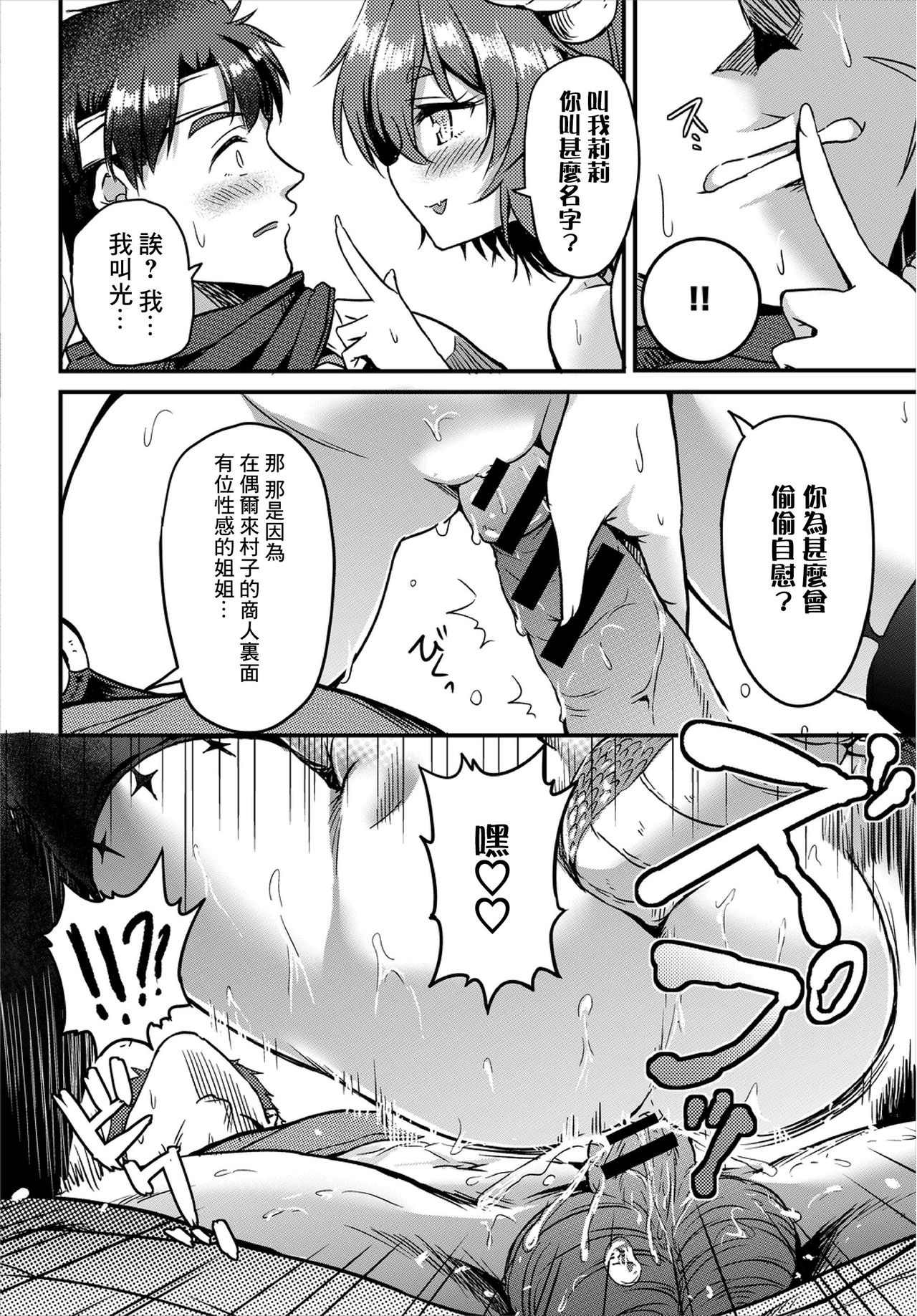 [亀ランッパ火] ダンジョンモンスターでも恋がしたい前編 (ダンジョン攻略はSEXで!! VOL.3) [中国翻訳]