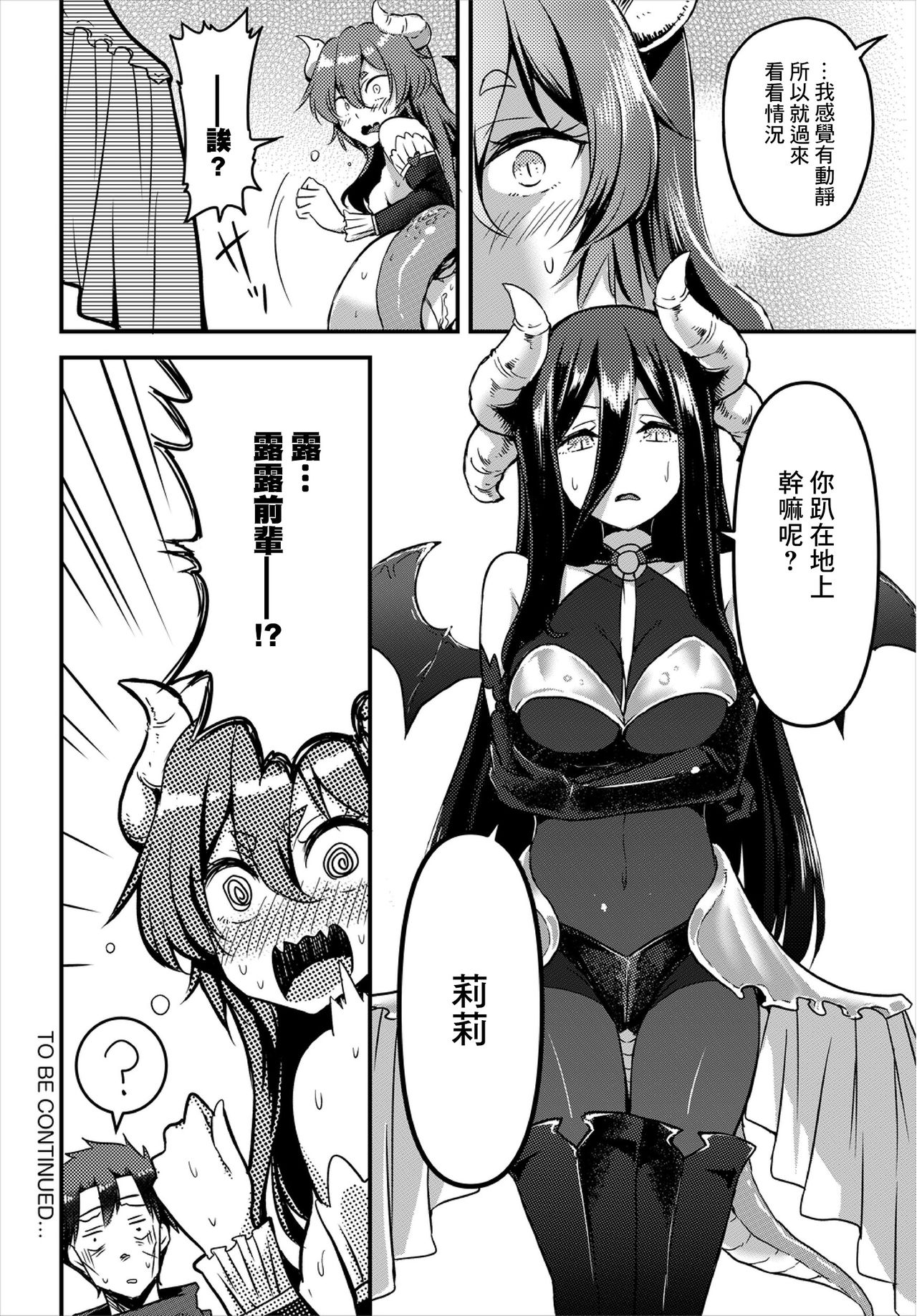 [亀ランッパ火] ダンジョンモンスターでも恋がしたい前編 (ダンジョン攻略はSEXで!! VOL.3) [中国翻訳]