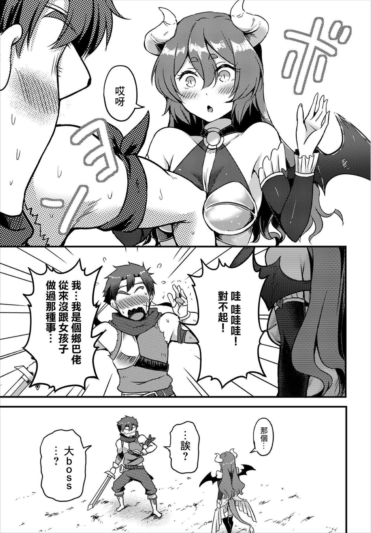 [亀ランッパ火] ダンジョンモンスターでも恋がしたい前編 (ダンジョン攻略はSEXで!! VOL.3) [中国翻訳]
