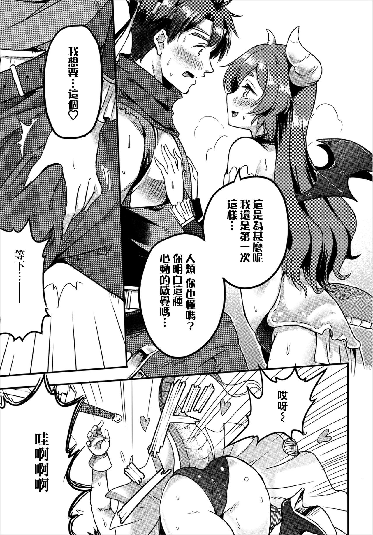[亀ランッパ火] ダンジョンモンスターでも恋がしたい前編 (ダンジョン攻略はSEXで!! VOL.3) [中国翻訳]