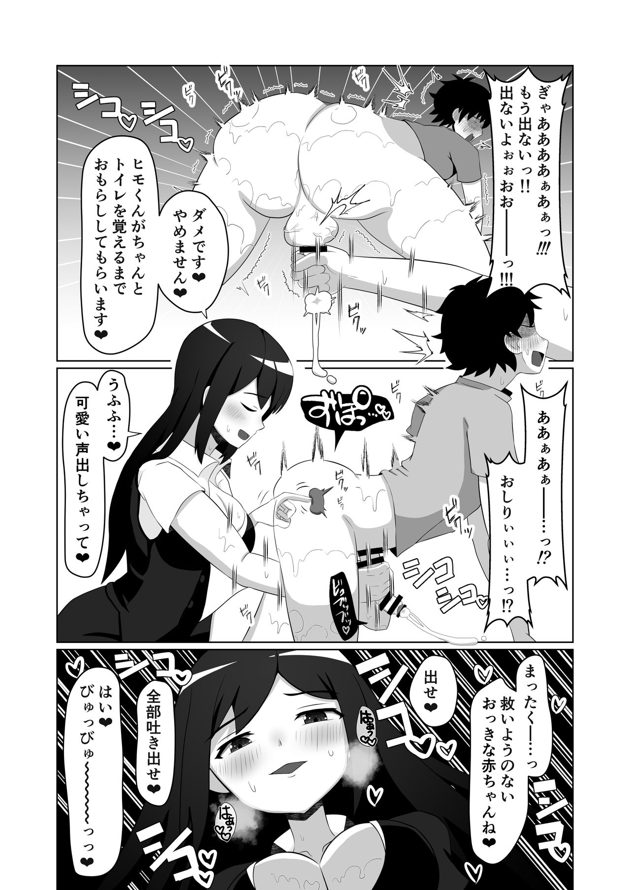 [えむお工房 (よねすけ)] OL達に飼われる方法