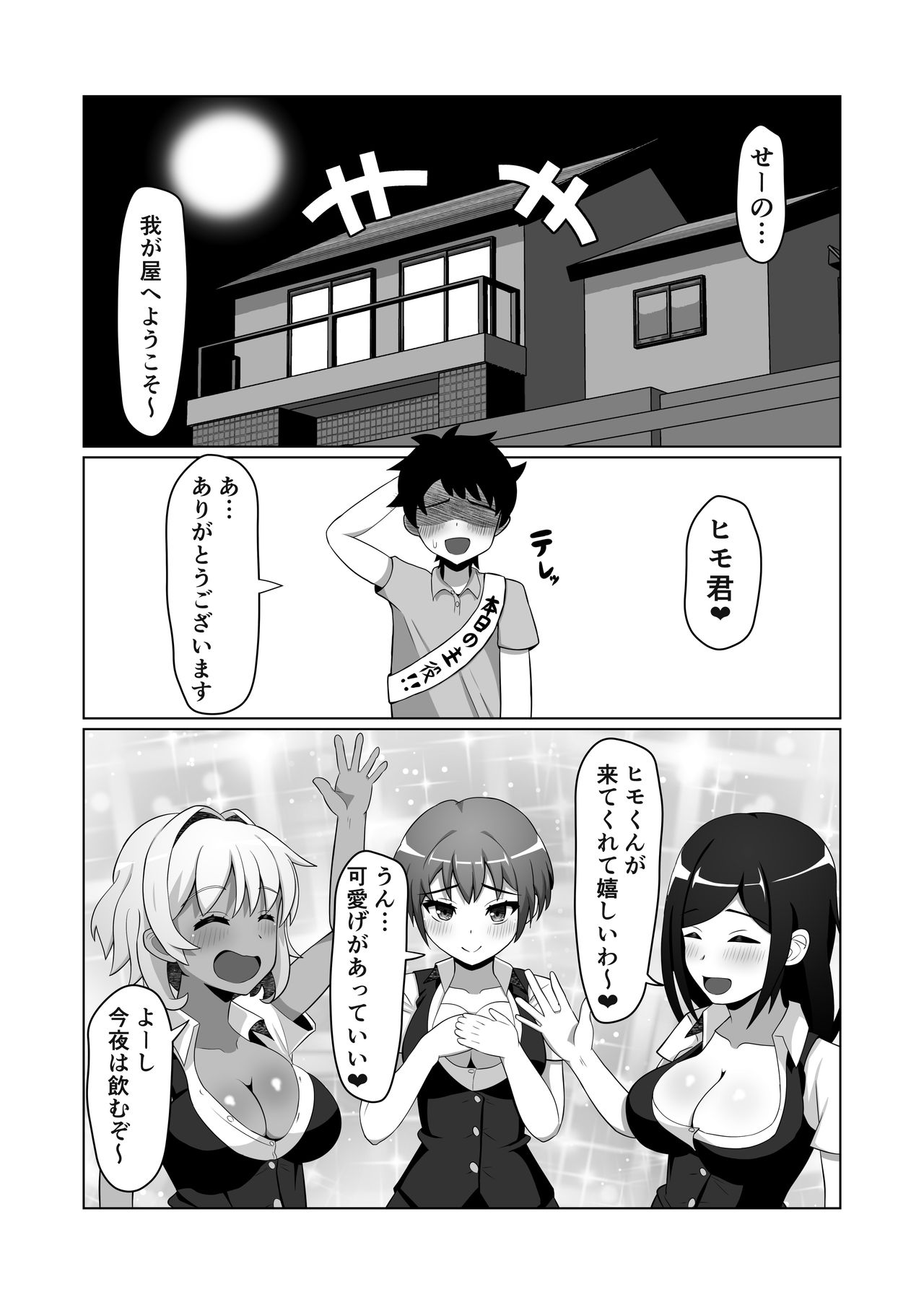 [えむお工房 (よねすけ)] OL達に飼われる方法