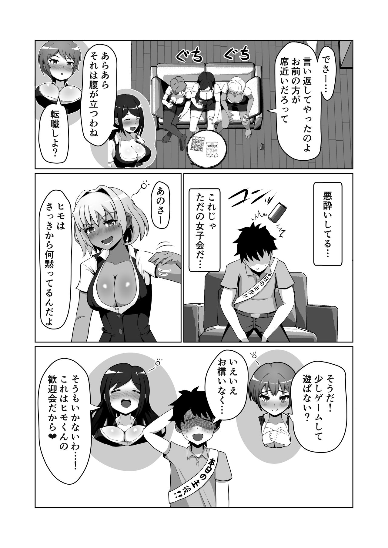 [えむお工房 (よねすけ)] OL達に飼われる方法