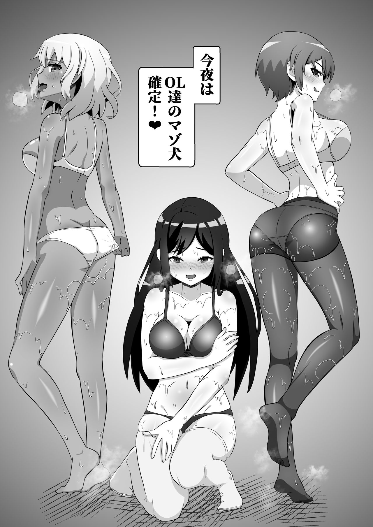 [えむお工房 (よねすけ)] OL達に飼われる方法