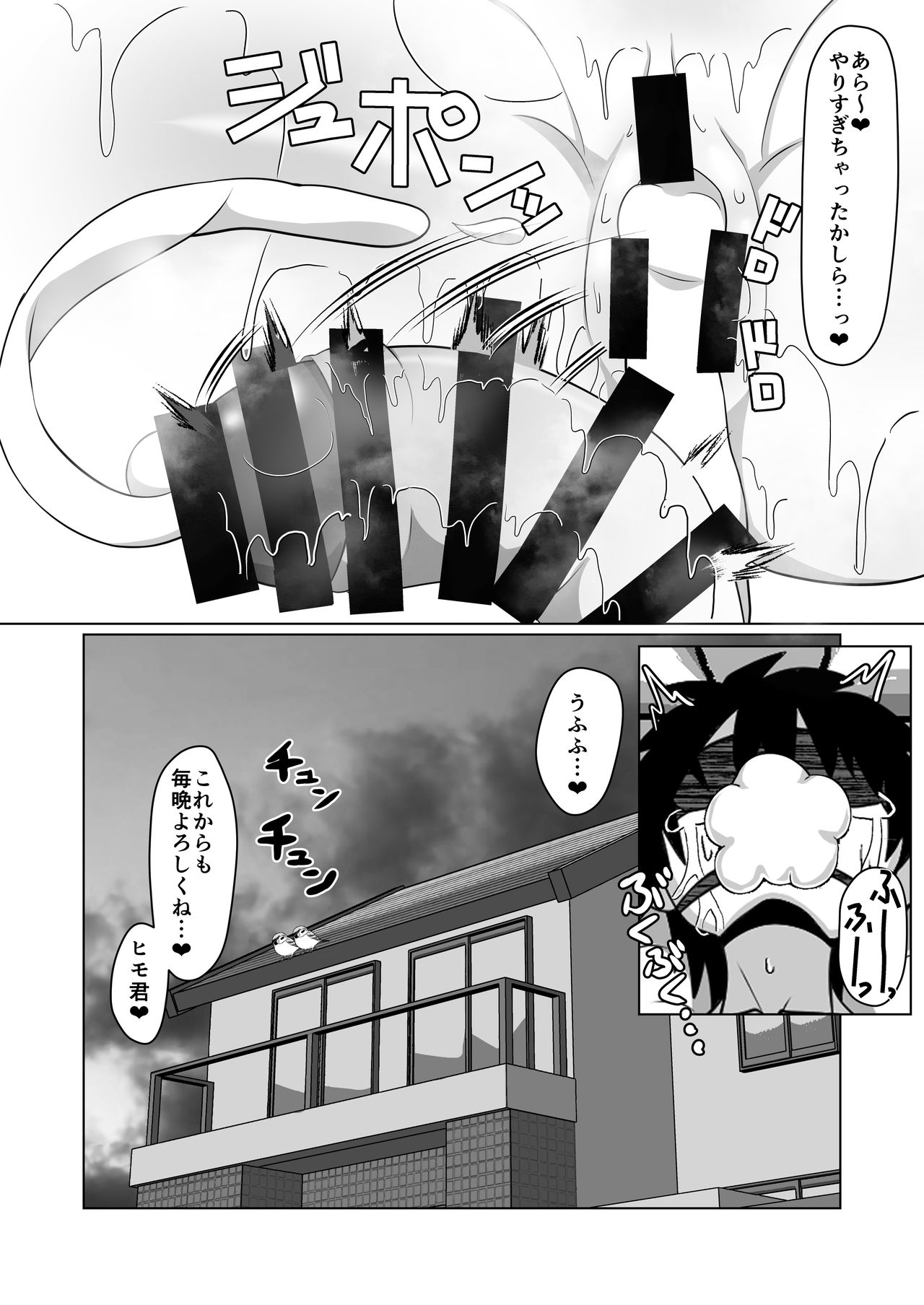 [えむお工房 (よねすけ)] OL達に飼われる方法