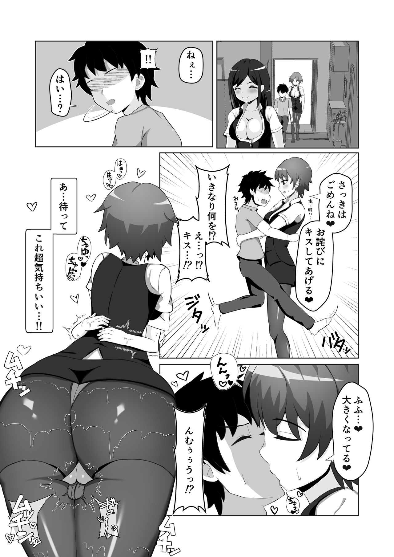 [えむお工房 (よねすけ)] OL達に飼われる方法