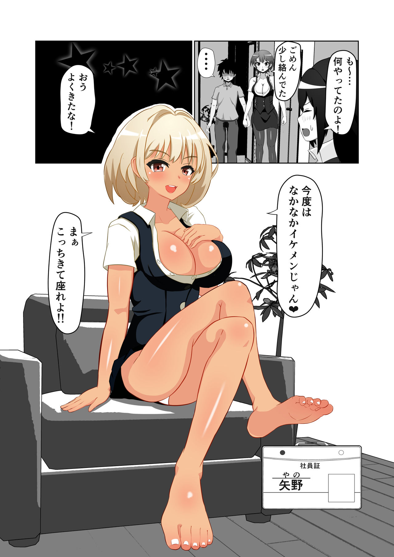 [えむお工房 (よねすけ)] OL達に飼われる方法