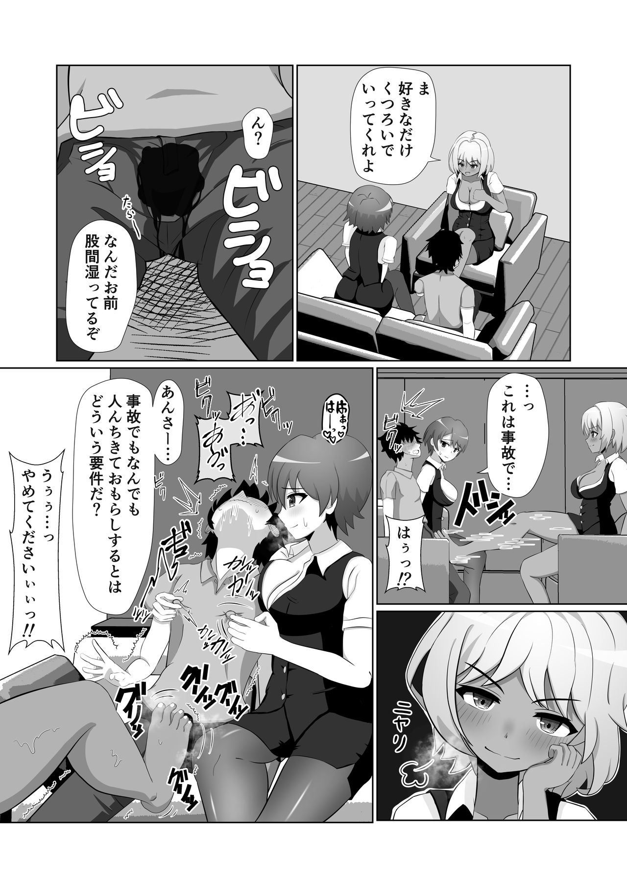 [えむお工房 (よねすけ)] OL達に飼われる方法