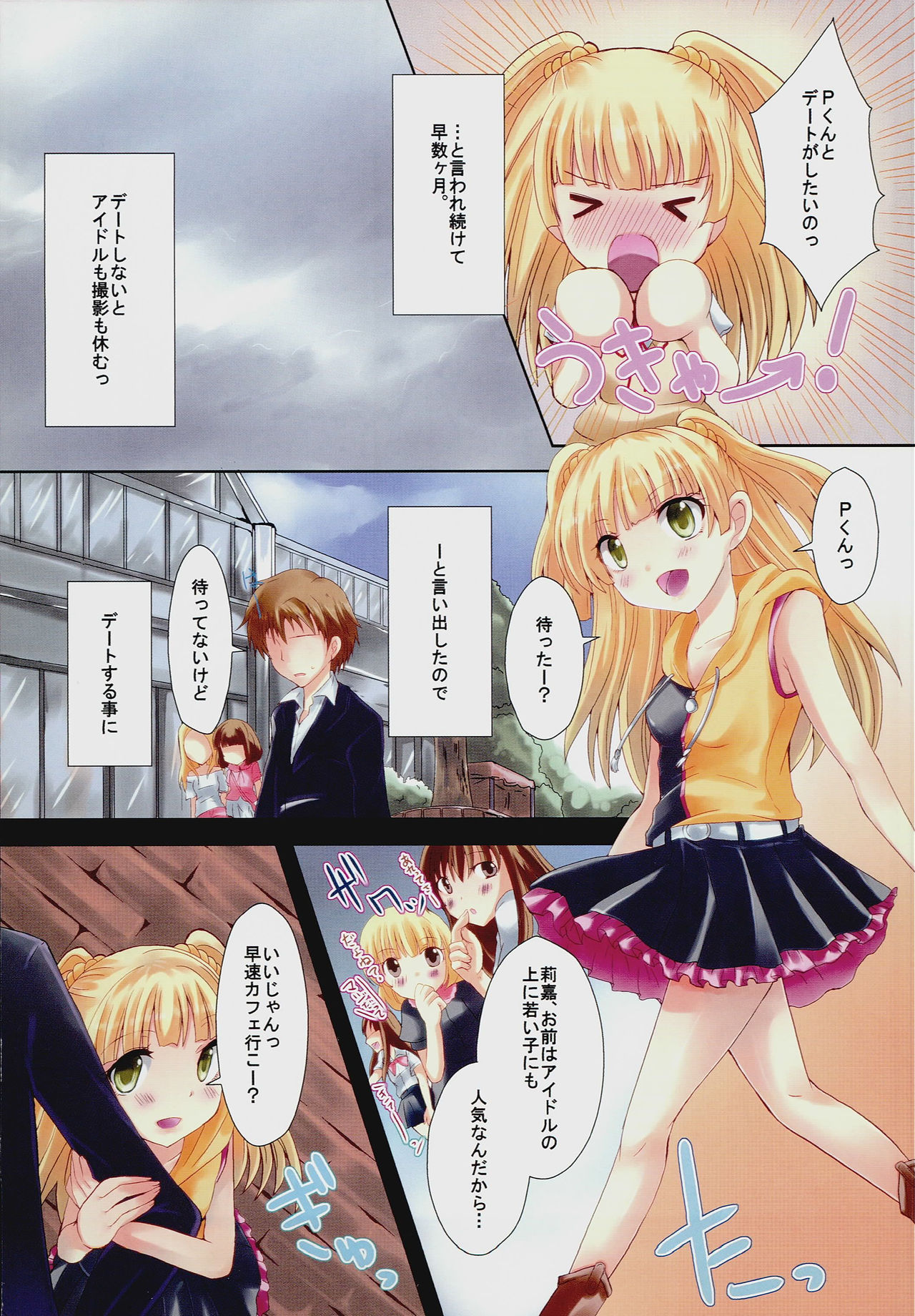 [CYBER ANGEL (あづま京)] アイドルだって恋したい (アイドルマスター シンデレラガールズ)