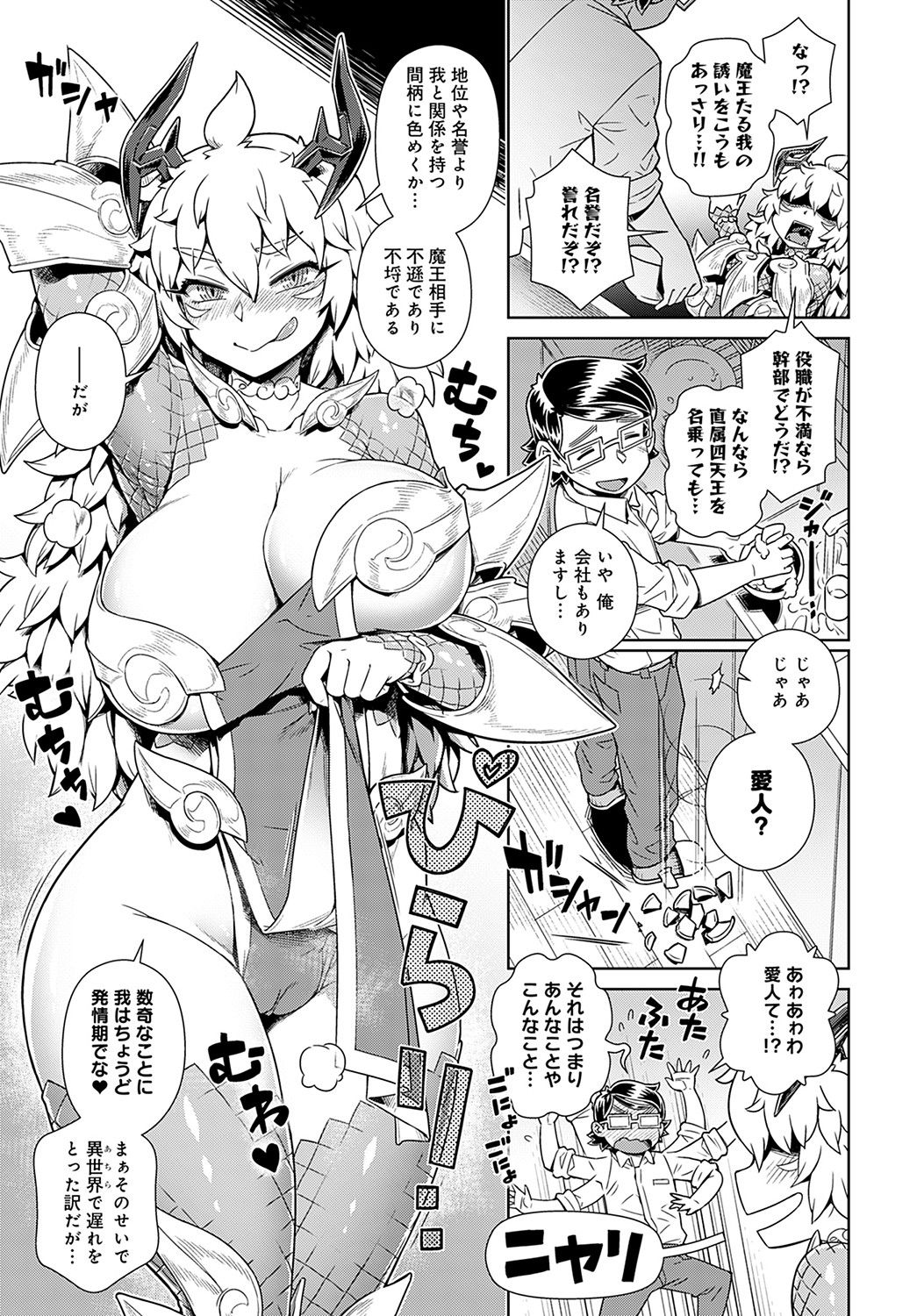 COMIC アンスリウム 2021年11月号 [DL版]