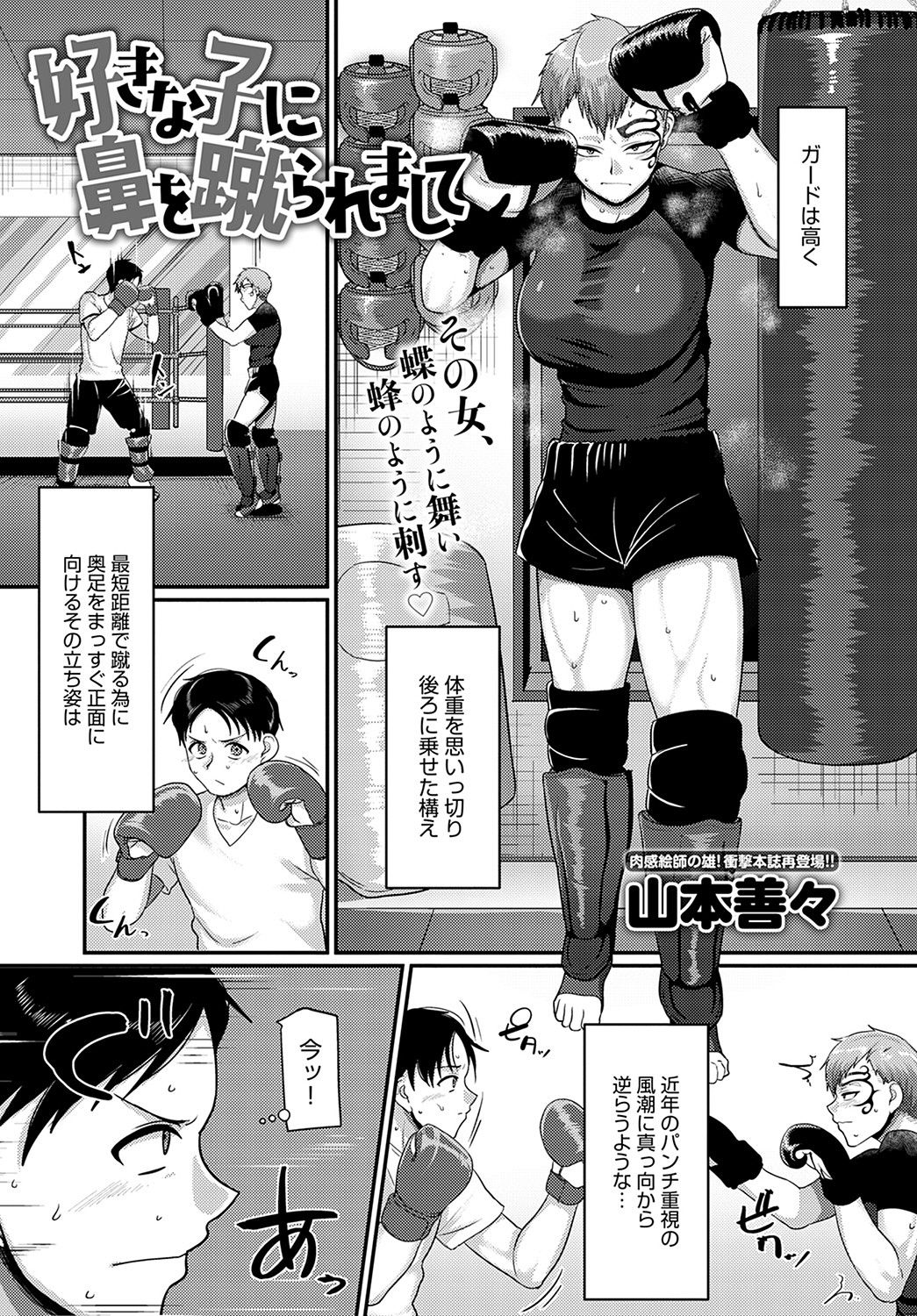 COMIC アンスリウム 2021年11月号 [DL版]