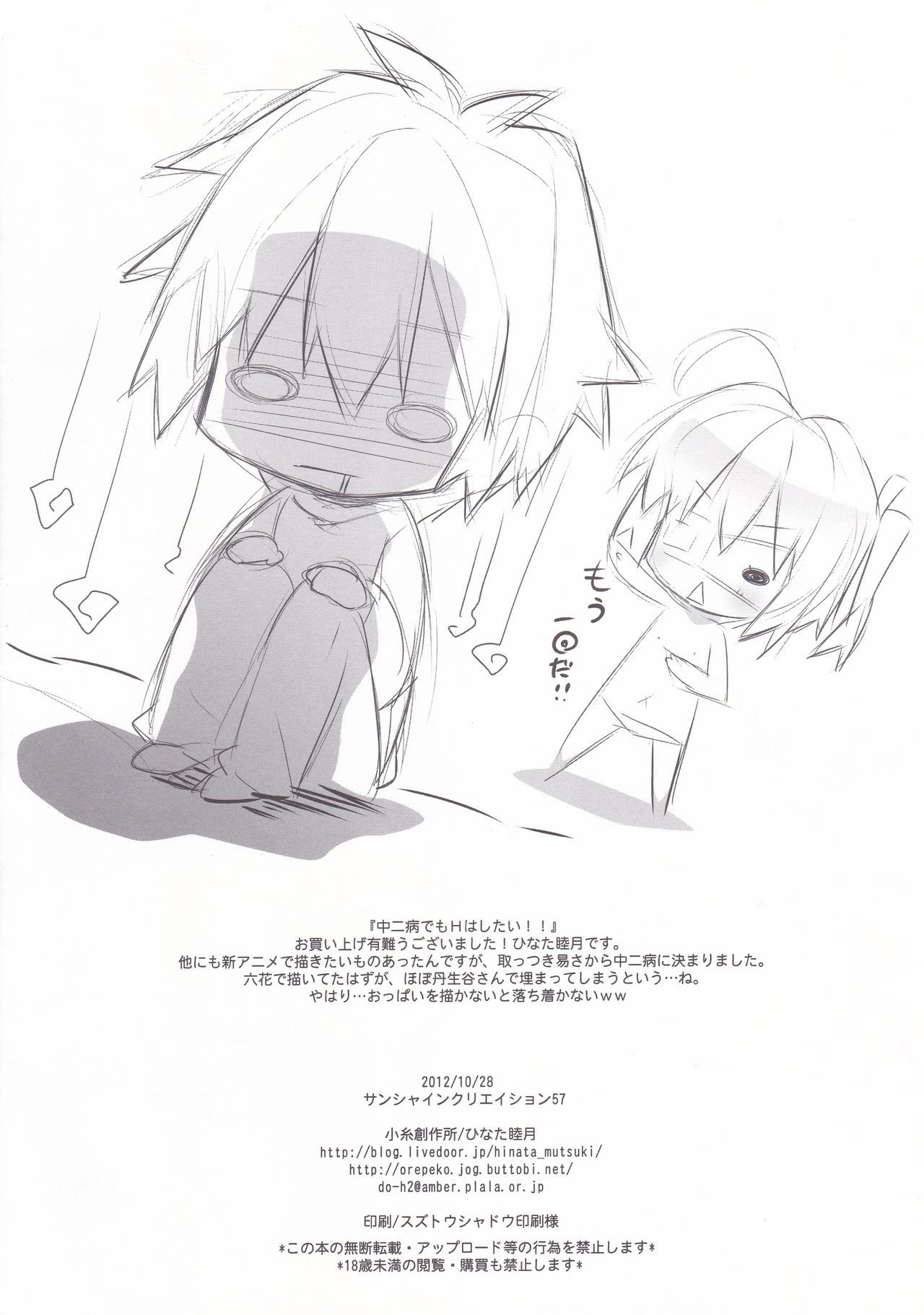 [小糸創作所 (ひなた睦月)] 中二病でもHはしたい! (中二病でも恋がしたい！)