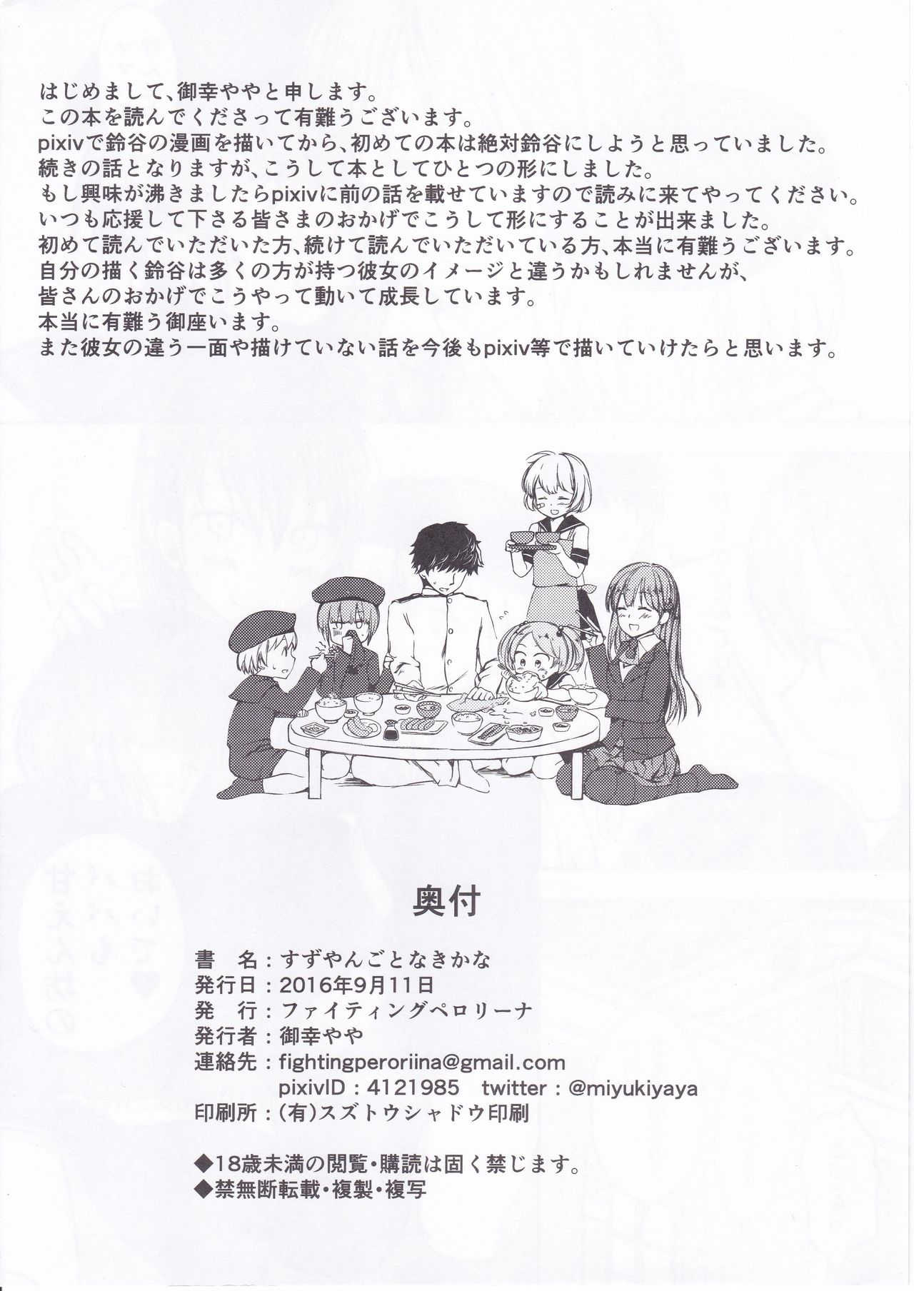 [ファイティングペロリーナ (御幸やや)] すずやんごとなきかな (艦隊これくしょん -艦これ-)