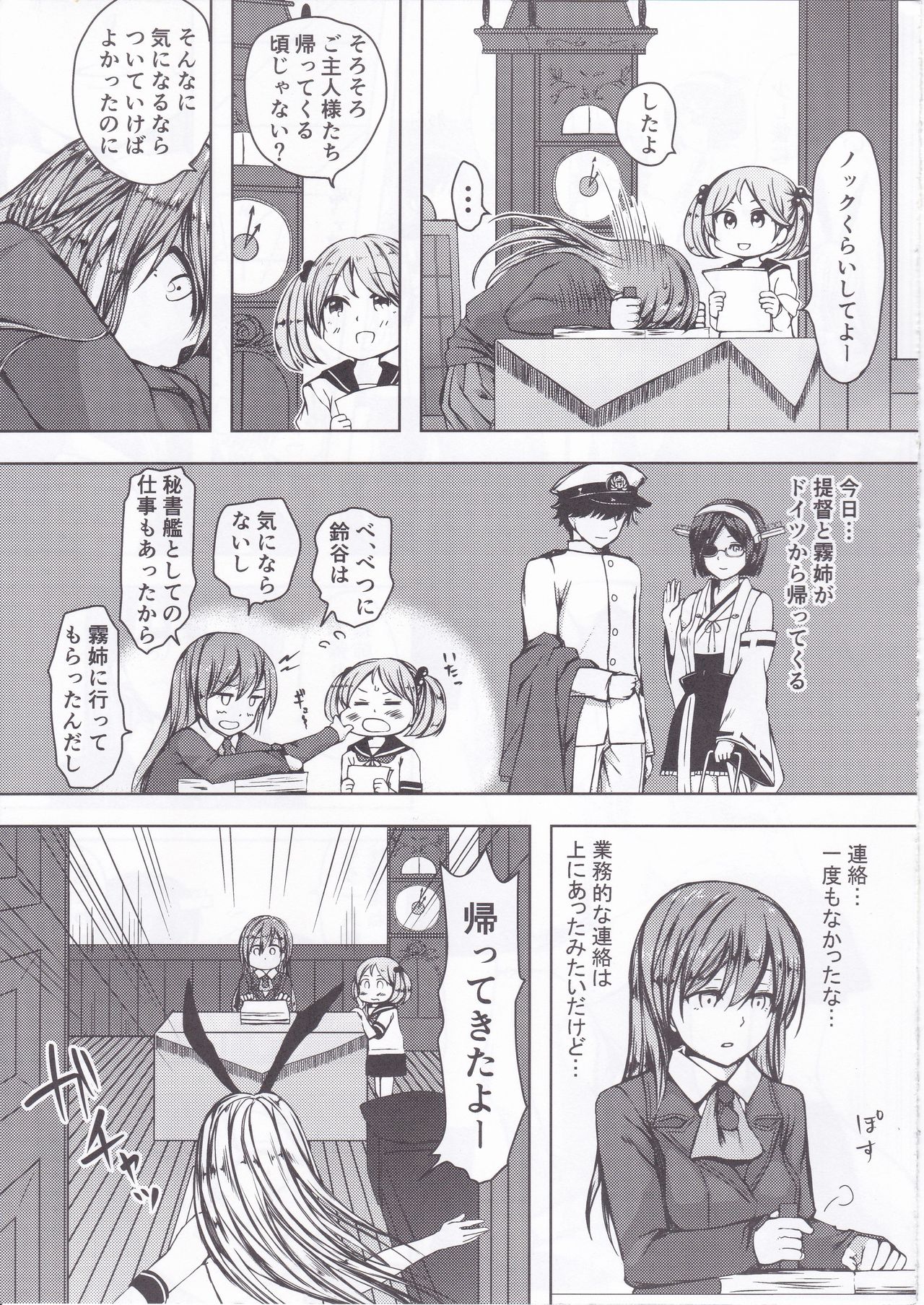 [ファイティングペロリーナ (御幸やや)] すずやんごとなきかな (艦隊これくしょん -艦これ-)