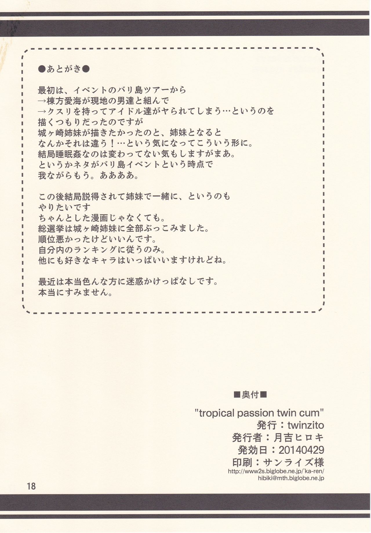 [twinzito (月吉ヒロキ)] トロピカルパッションツインカム (アイドルマスター シンデレラガールズ)