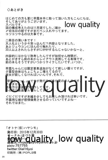 (C89) [ほづり屋 (スバル)] オトナ(仮)ハヤシモ (艦隊これくしょん -艦これ-)