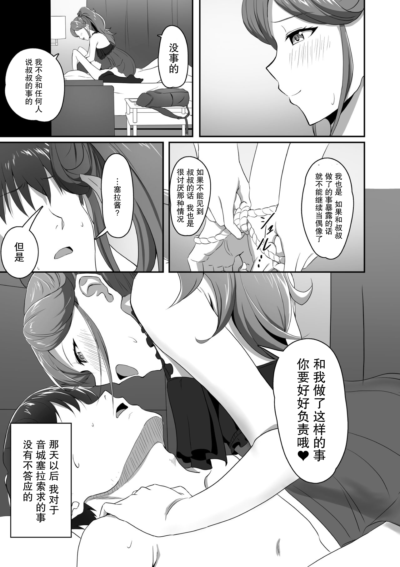 [CAISSON (雪村雪緒)] CRIMSON ANGEL (アイカツ!) [中国翻訳] [DL版]