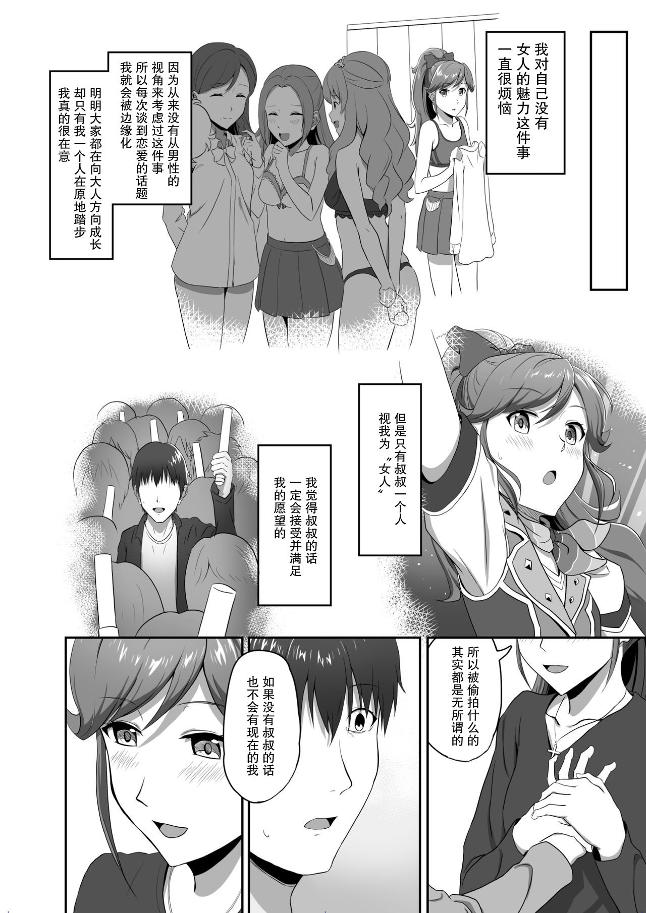 [CAISSON (雪村雪緒)] CRIMSON ANGEL (アイカツ!) [中国翻訳] [DL版]