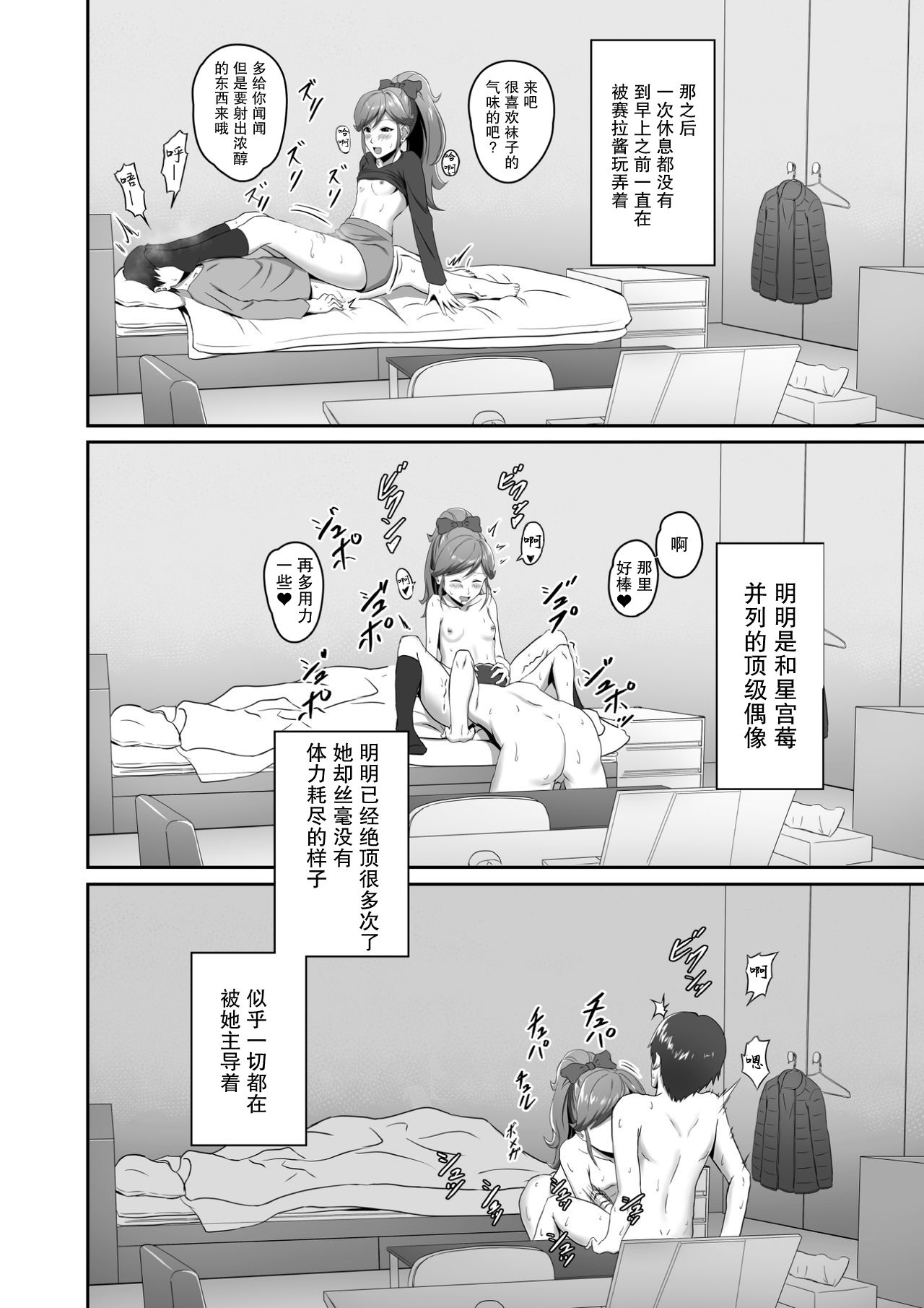 [CAISSON (雪村雪緒)] CRIMSON ANGEL (アイカツ!) [中国翻訳] [DL版]