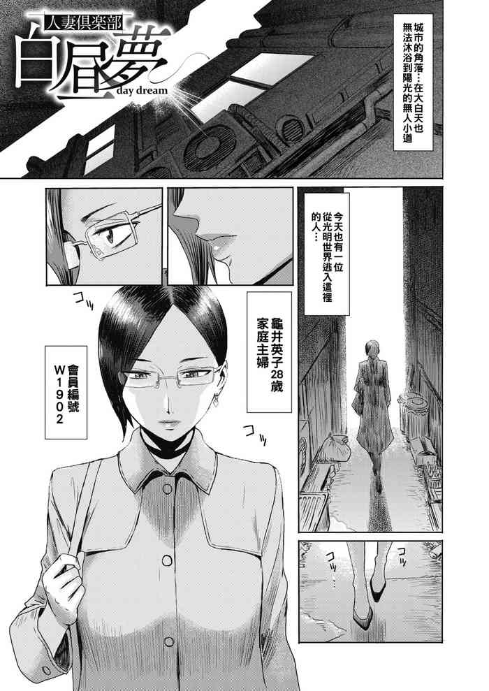 [黒岩瑪瑙] 人妻倶楽部 白昼夢 (コミックホットミルク 2020年3月号) [中国翻訳] [DL版]