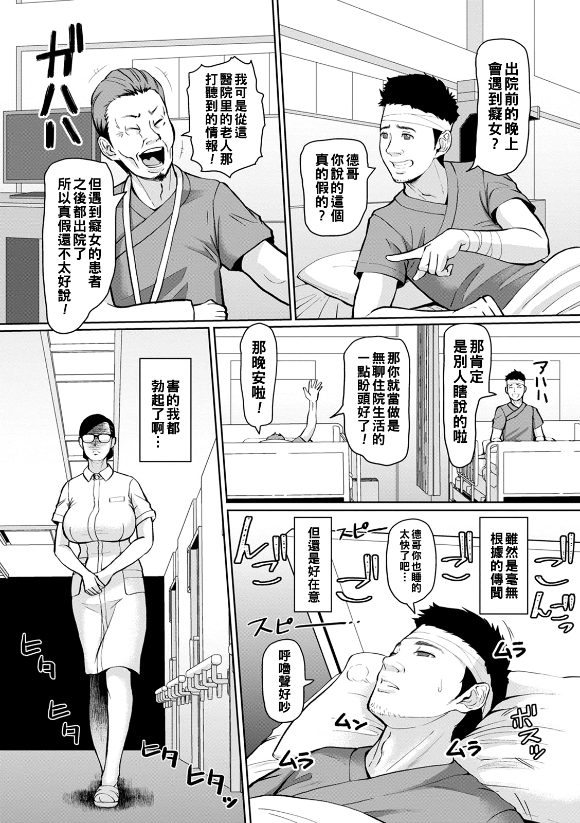 [ICE] ヒミツの淫猥病棟 (穢されグラマラス) [中国翻訳]