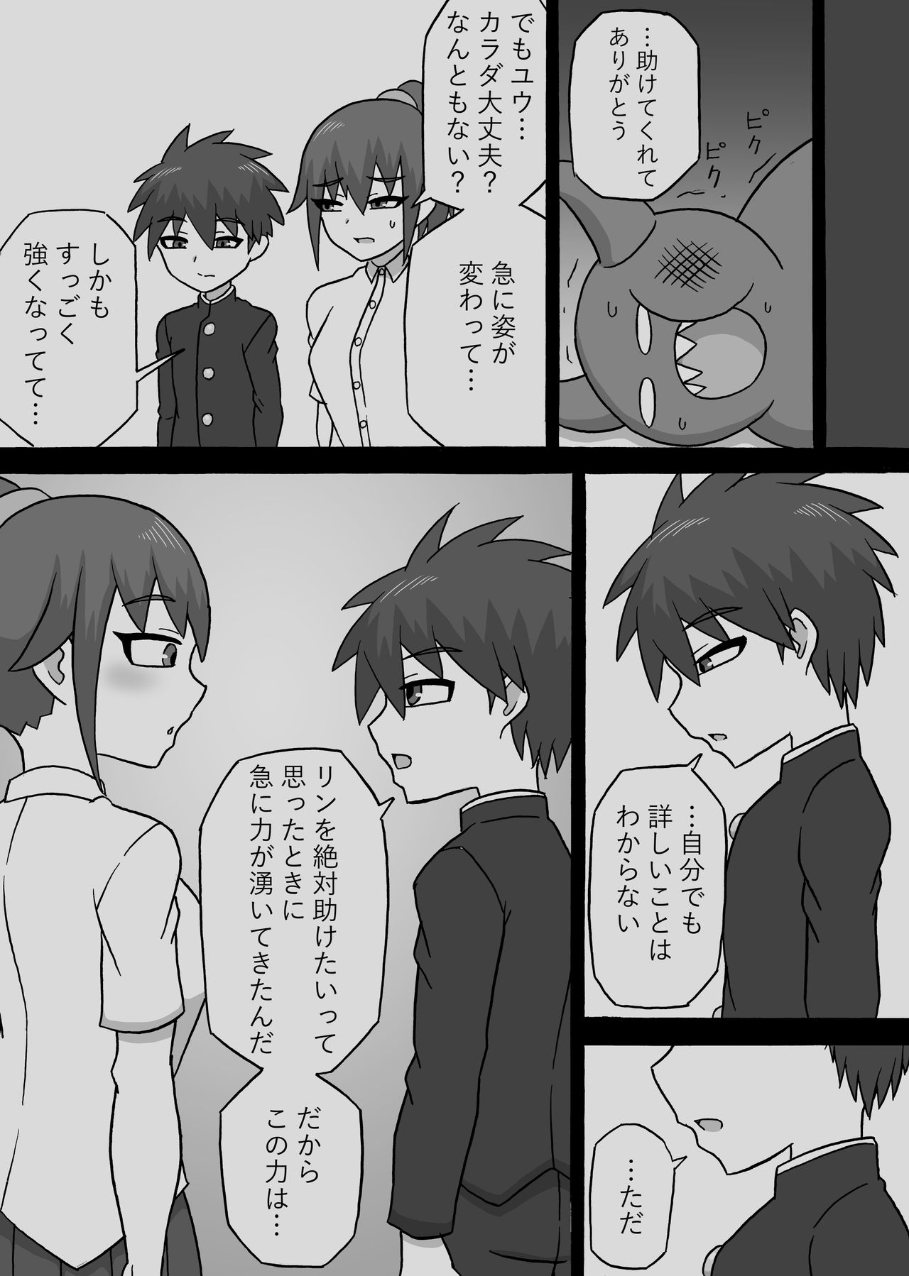 [さがのためのさーが (らとぉ)] ドスケベ怪人～逆寝取られ編～