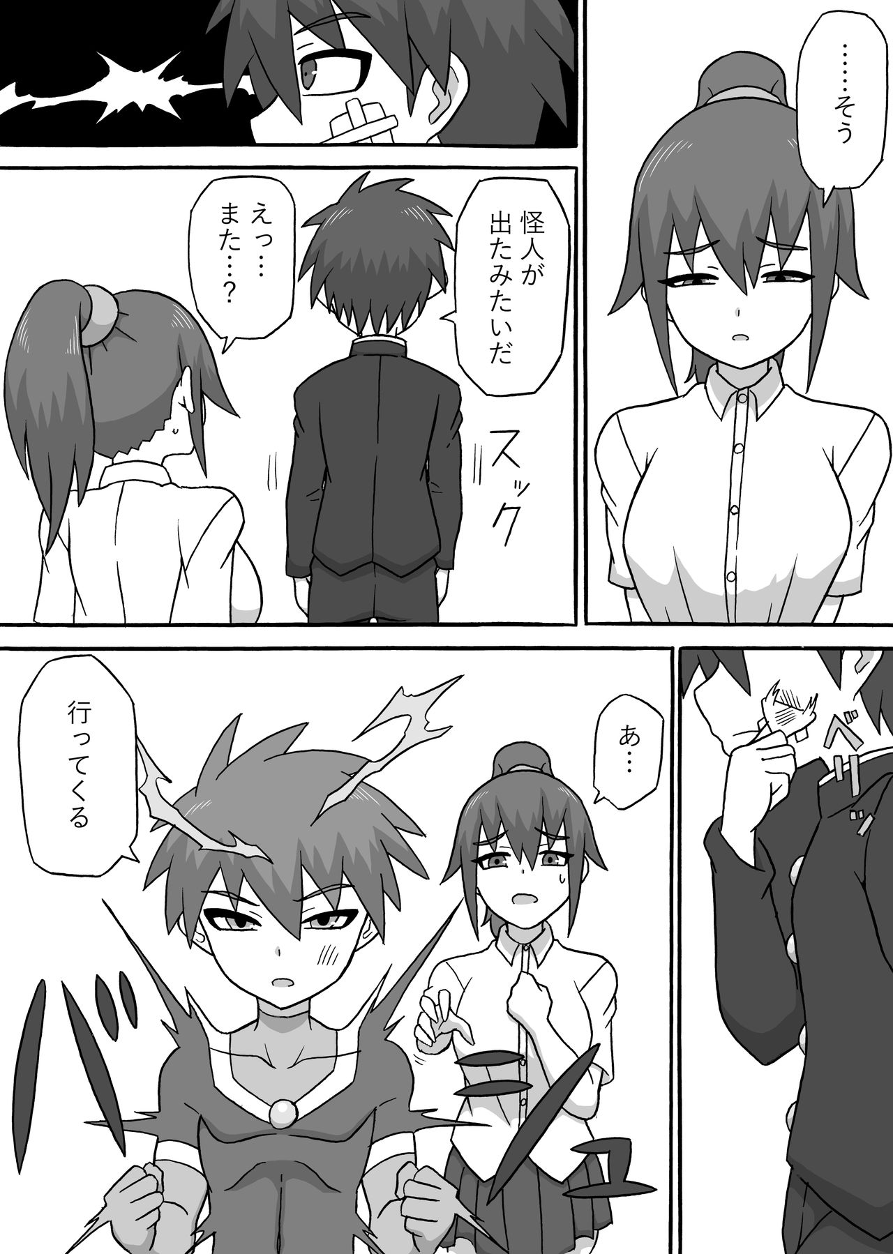 [さがのためのさーが (らとぉ)] ドスケベ怪人～逆寝取られ編～