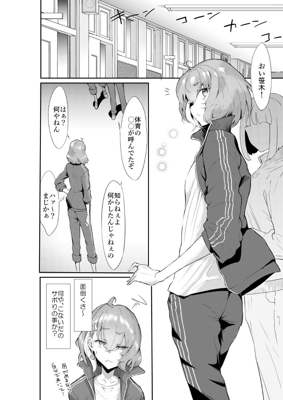[邑仲広] ss漫画 (笹木咲)