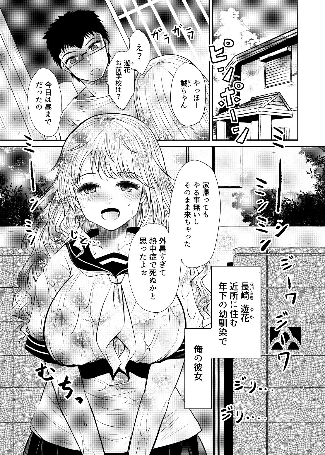 Chocolate Girl Hの時だけ手足がチョコレートになる女の子の漫画