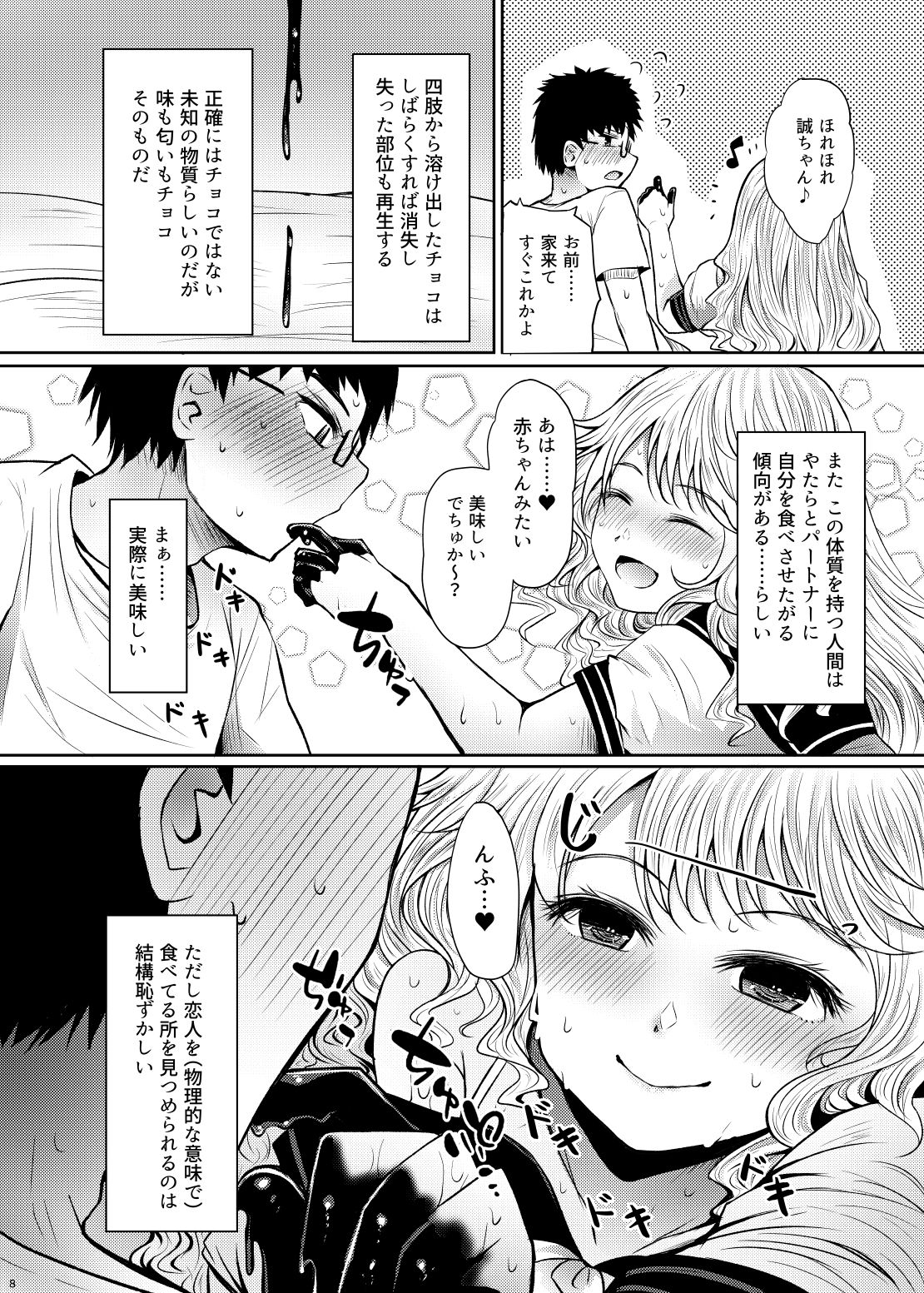 Chocolate Girl Hの時だけ手足がチョコレートになる女の子の漫画