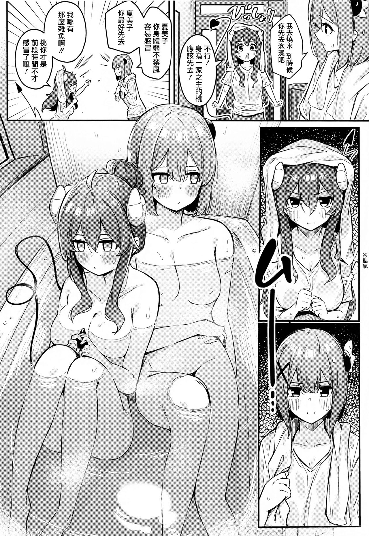 [ぼちぼちの木 (ぼるしち)] まぞくのうすい書 (まちカドまぞく) [中国翻訳]