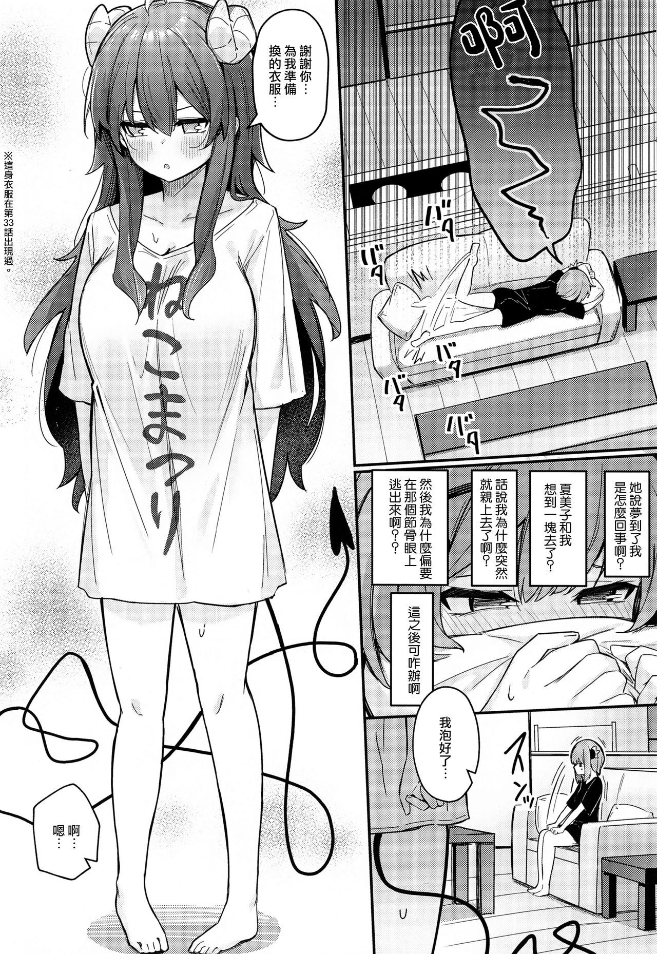 [ぼちぼちの木 (ぼるしち)] まぞくのうすい書 (まちカドまぞく) [中国翻訳]