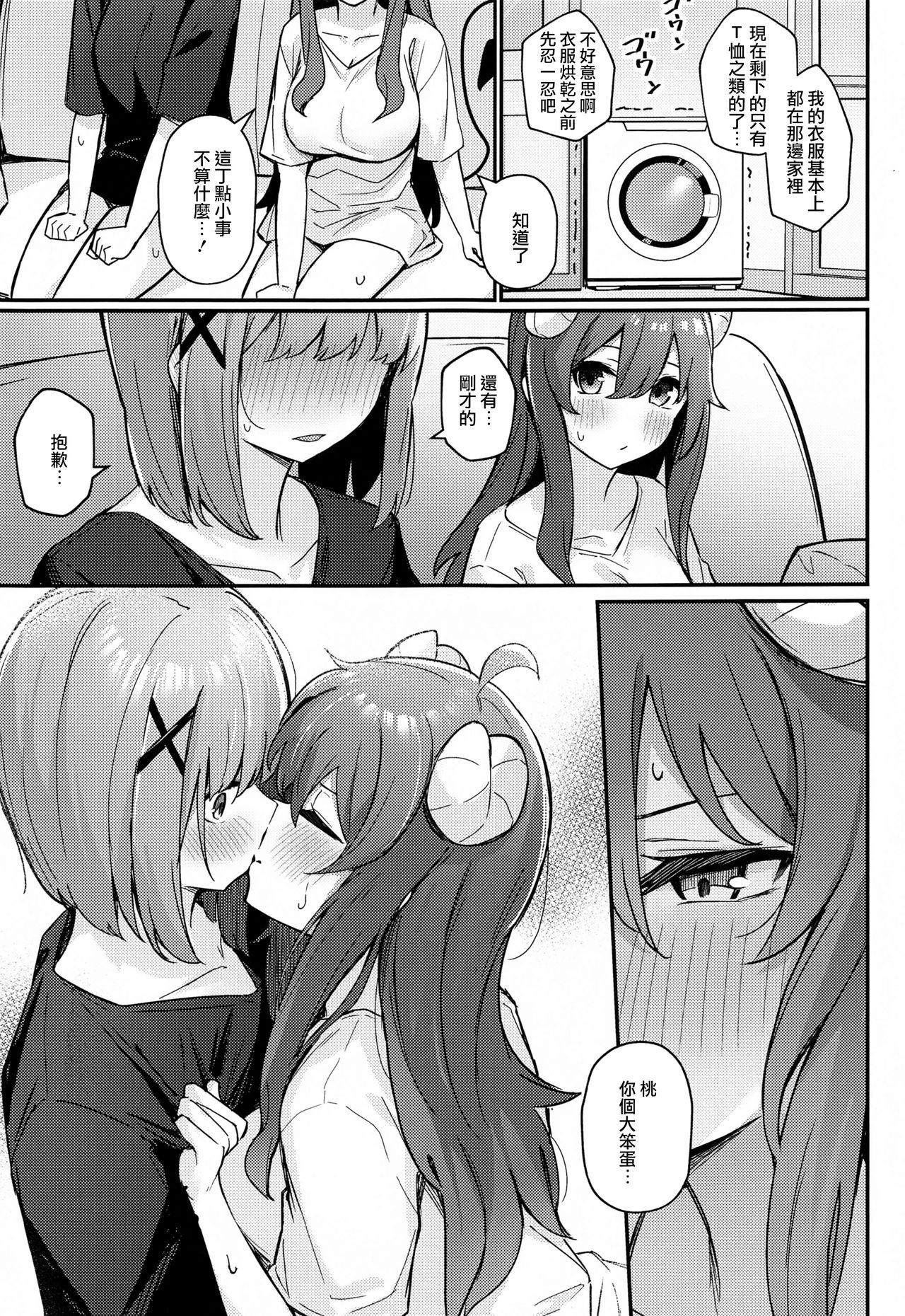 [ぼちぼちの木 (ぼるしち)] まぞくのうすい書 (まちカドまぞく) [中国翻訳]