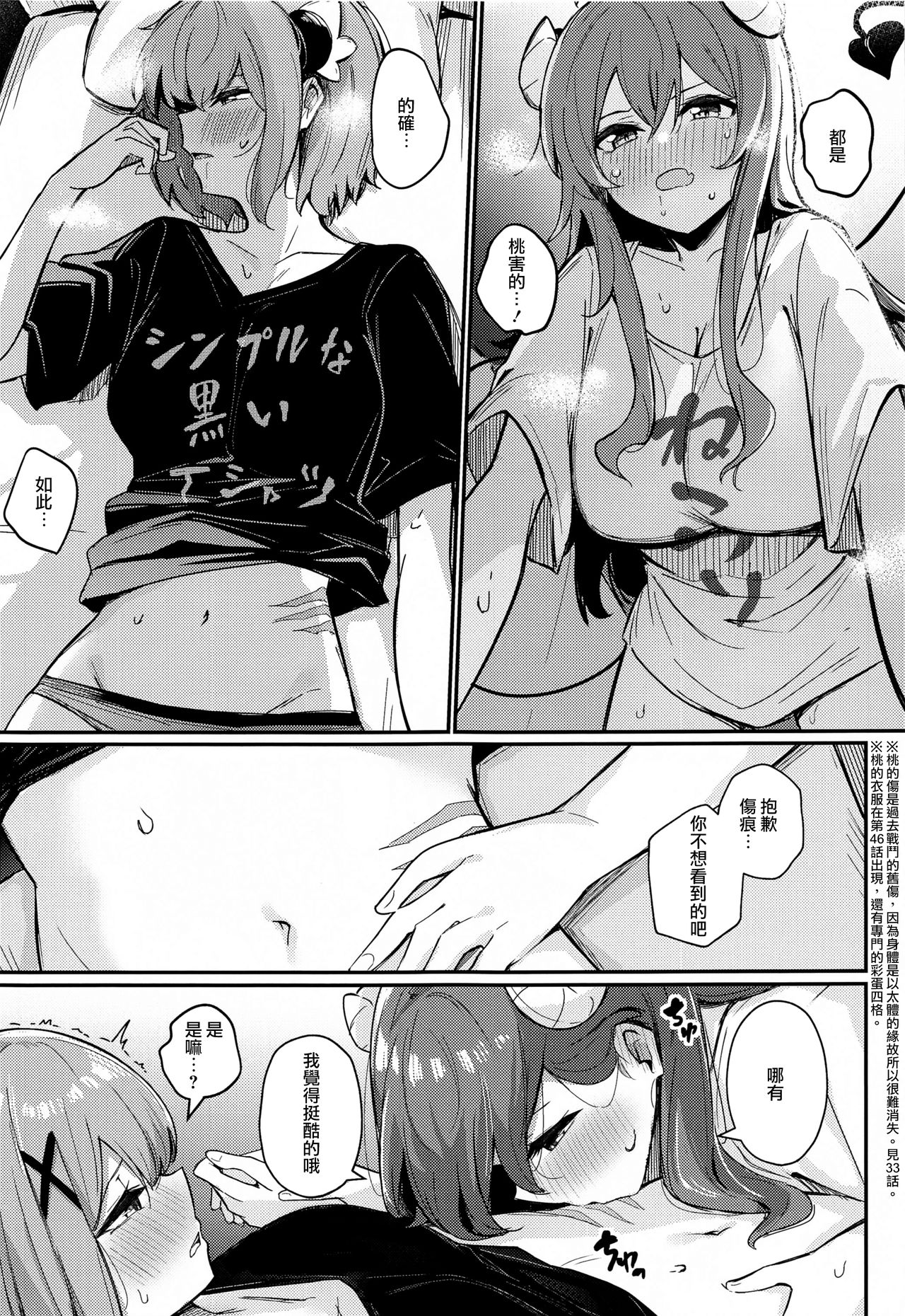 [ぼちぼちの木 (ぼるしち)] まぞくのうすい書 (まちカドまぞく) [中国翻訳]