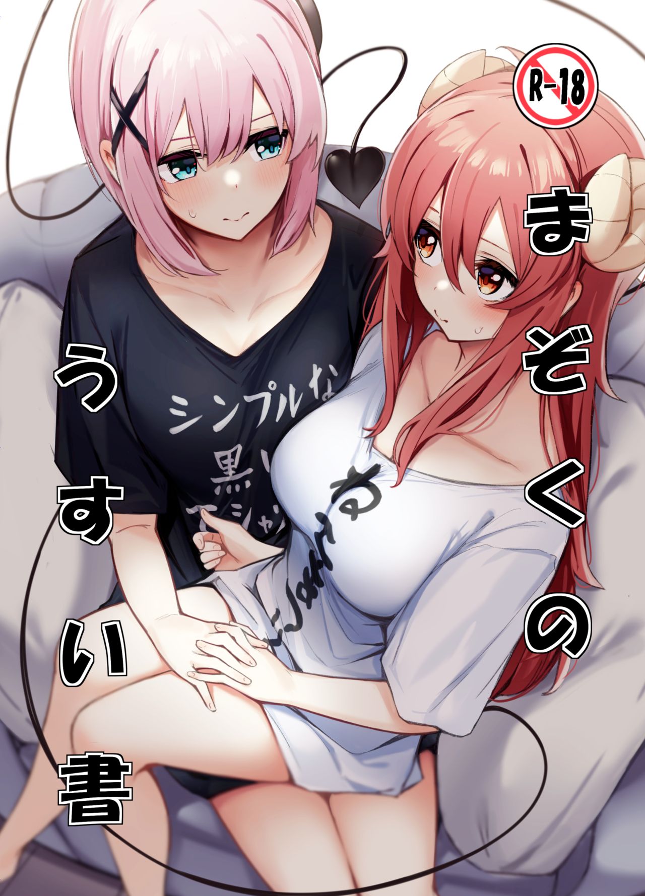 [ぼちぼちの木 (ぼるしち)] まぞくのうすい書 (まちカドまぞく) [中国翻訳]