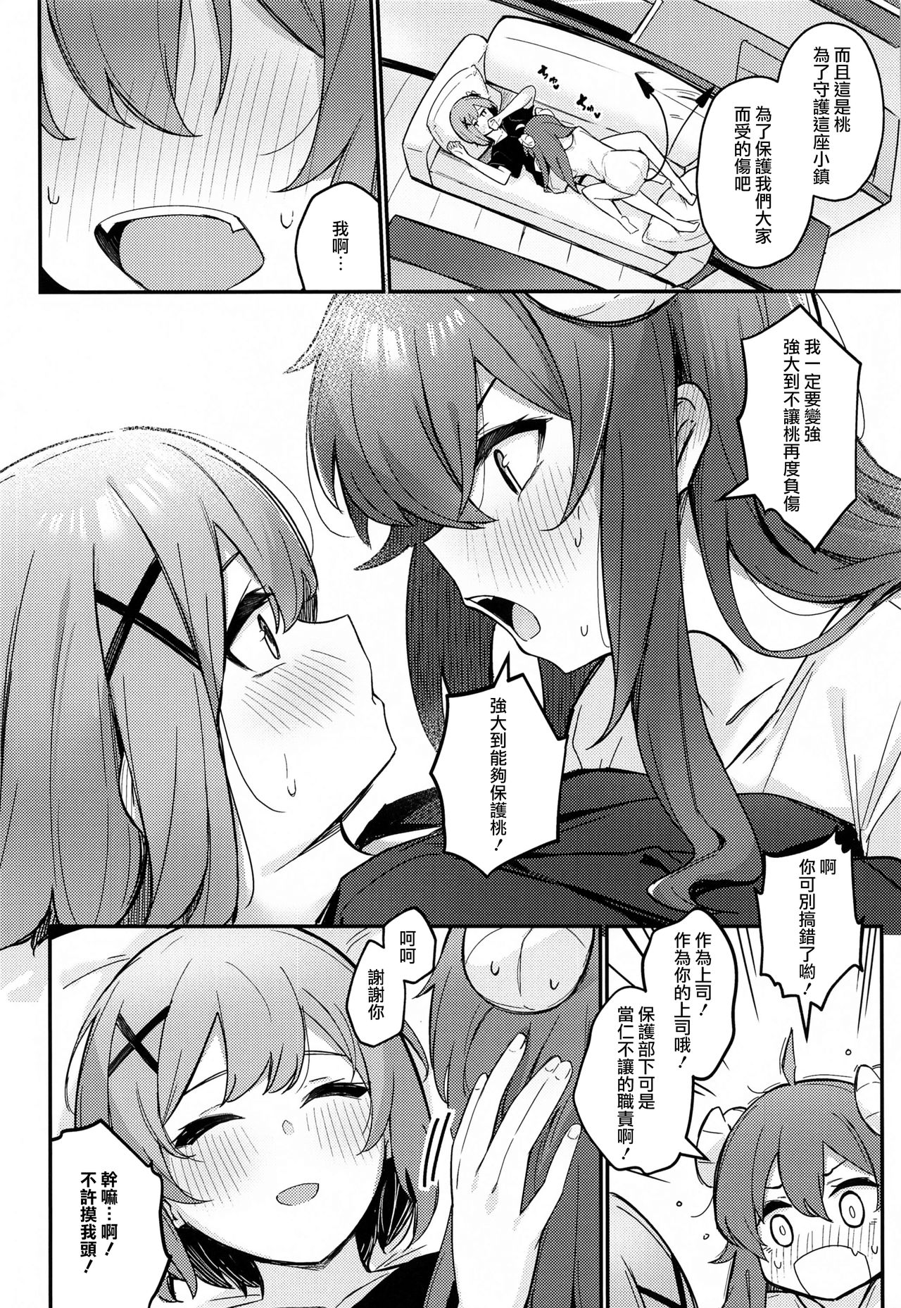 [ぼちぼちの木 (ぼるしち)] まぞくのうすい書 (まちカドまぞく) [中国翻訳]