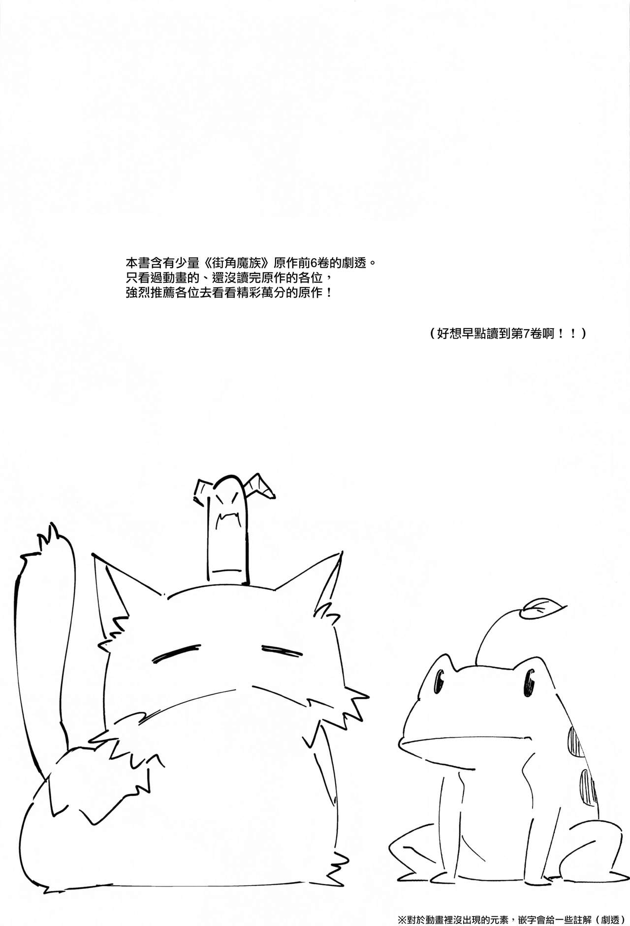 [ぼちぼちの木 (ぼるしち)] まぞくのうすい書 (まちカドまぞく) [中国翻訳]