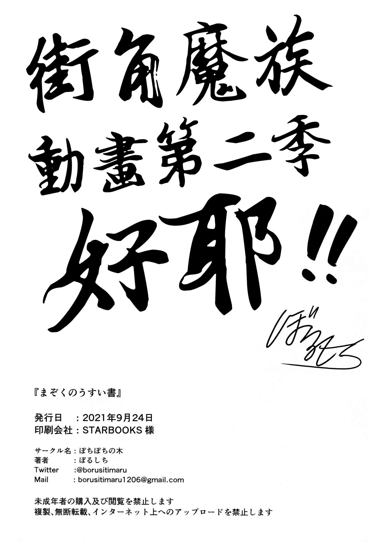 [ぼちぼちの木 (ぼるしち)] まぞくのうすい書 (まちカドまぞく) [中国翻訳]