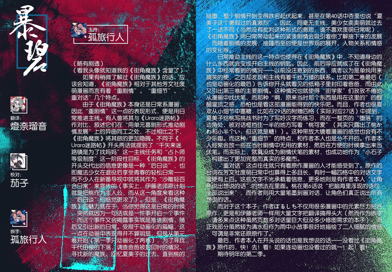 [ぼちぼちの木 (ぼるしち)] まぞくのうすい書 (まちカドまぞく) [中国翻訳]