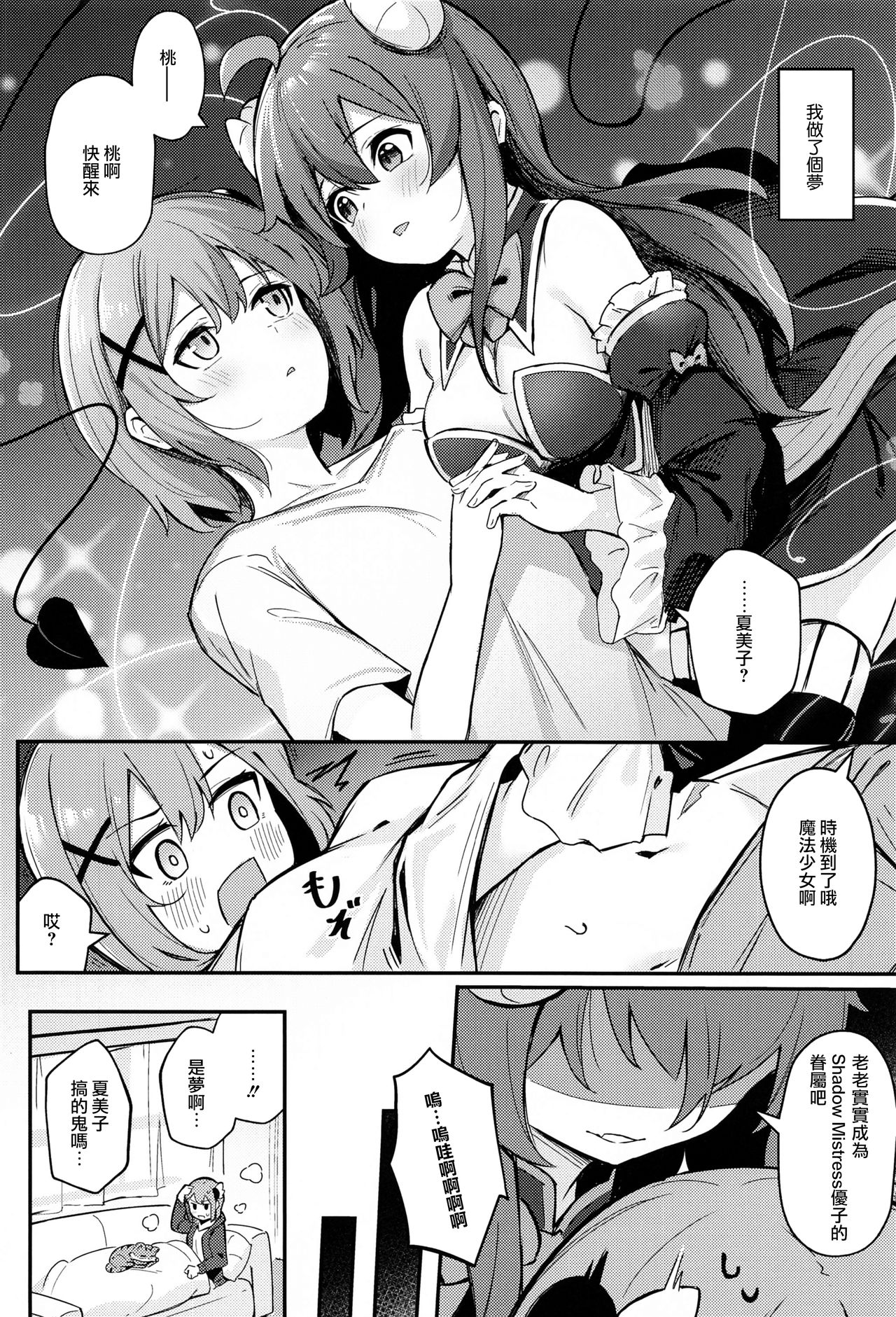 [ぼちぼちの木 (ぼるしち)] まぞくのうすい書 (まちカドまぞく) [中国翻訳]