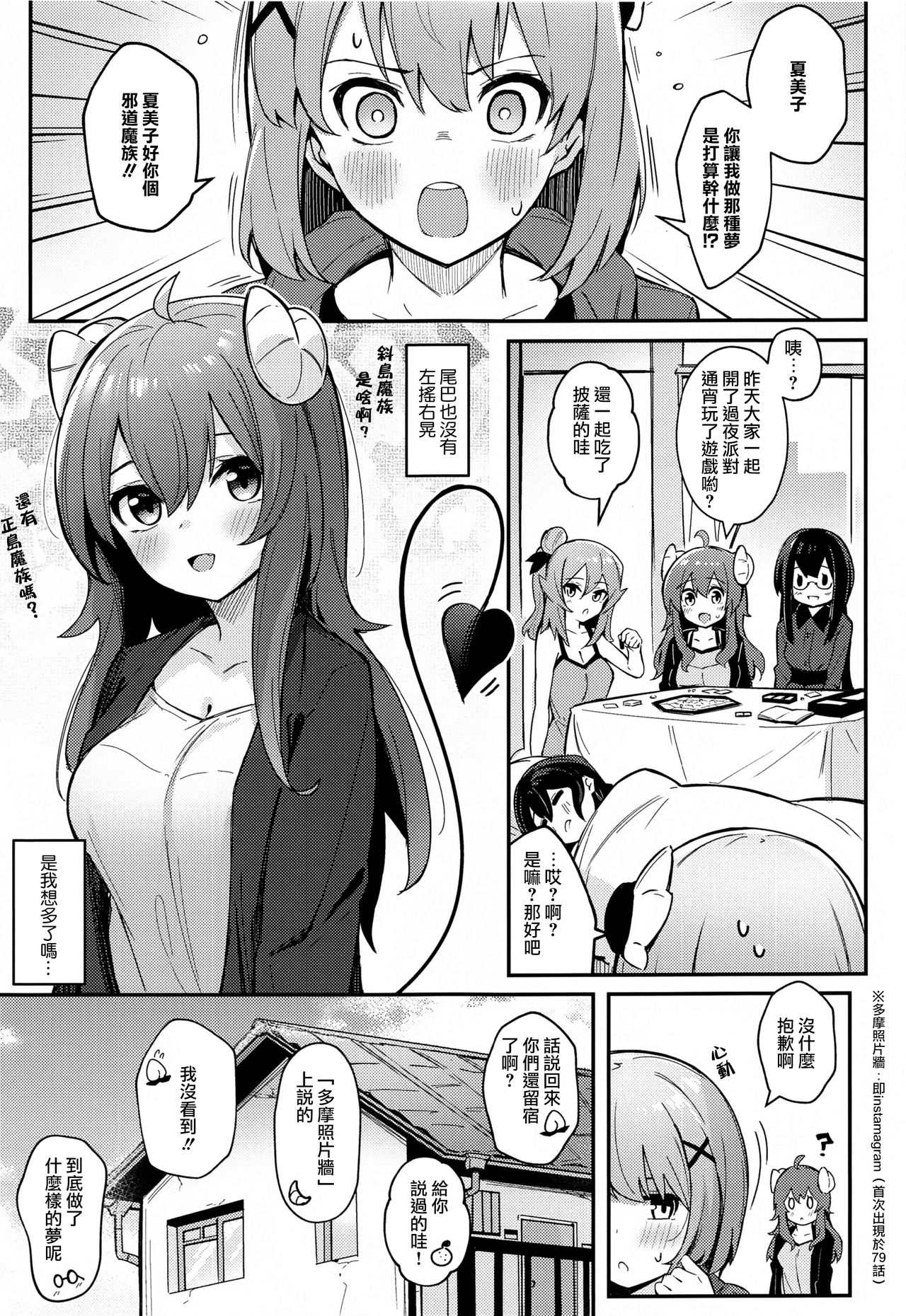 [ぼちぼちの木 (ぼるしち)] まぞくのうすい書 (まちカドまぞく) [中国翻訳]